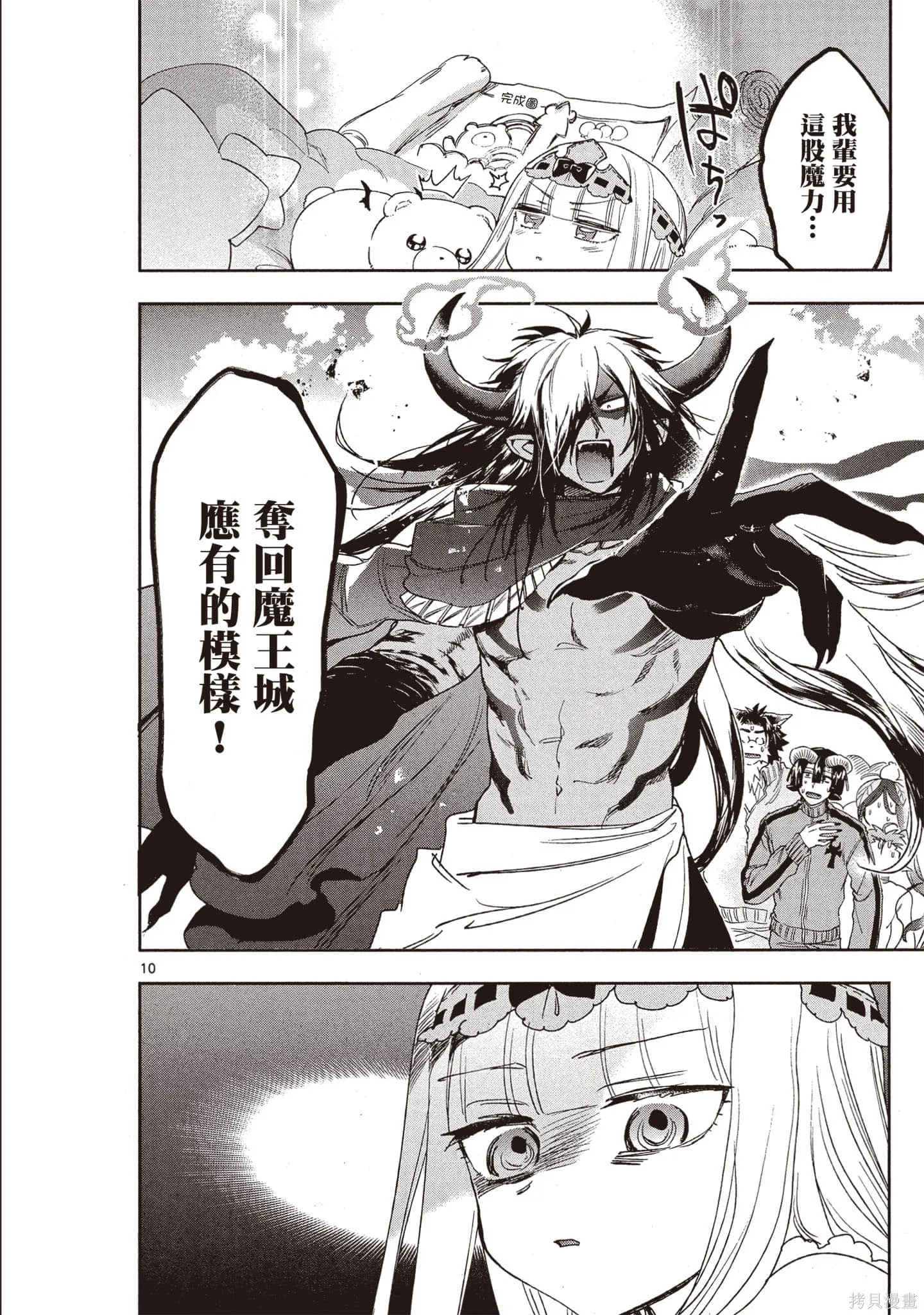 在魔王城說晚安,第18卷,第107张
