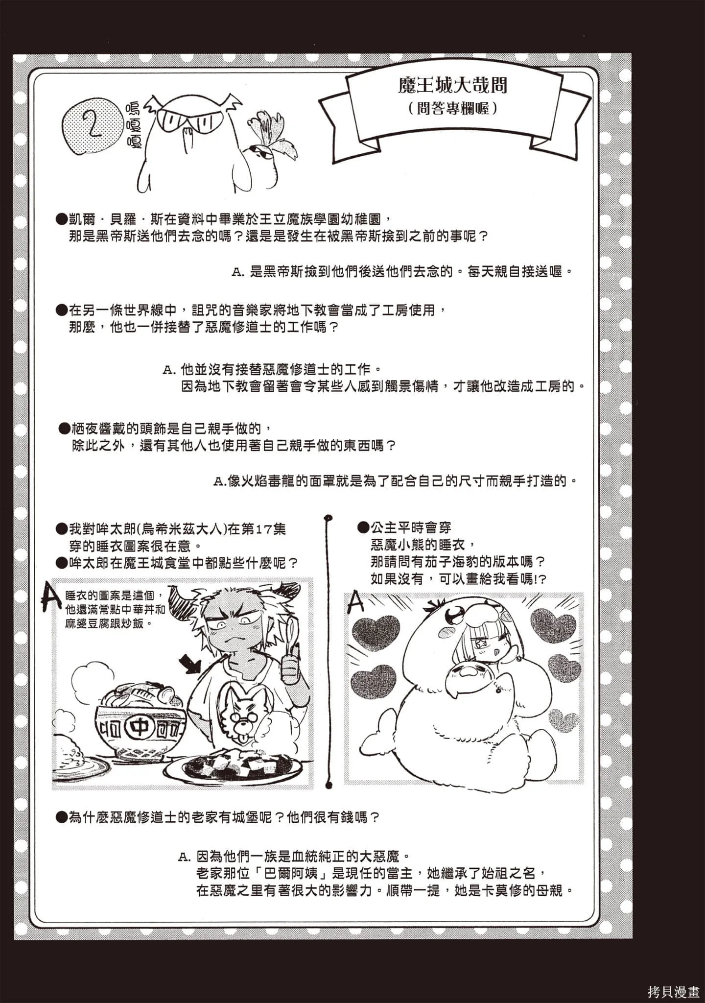 在魔王城說晚安,第18卷,第108张