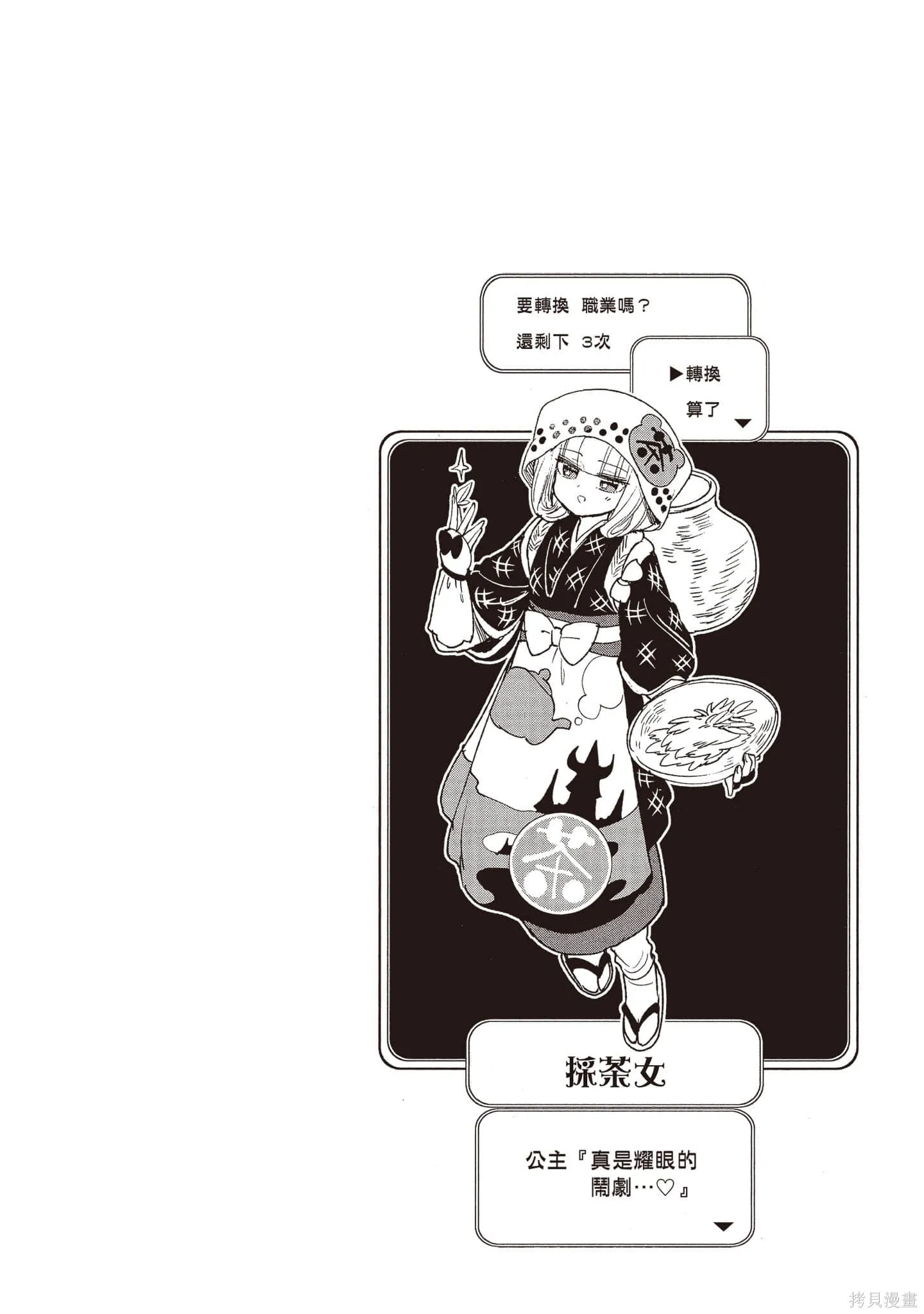 在魔王城說晚安,第18卷,第109张