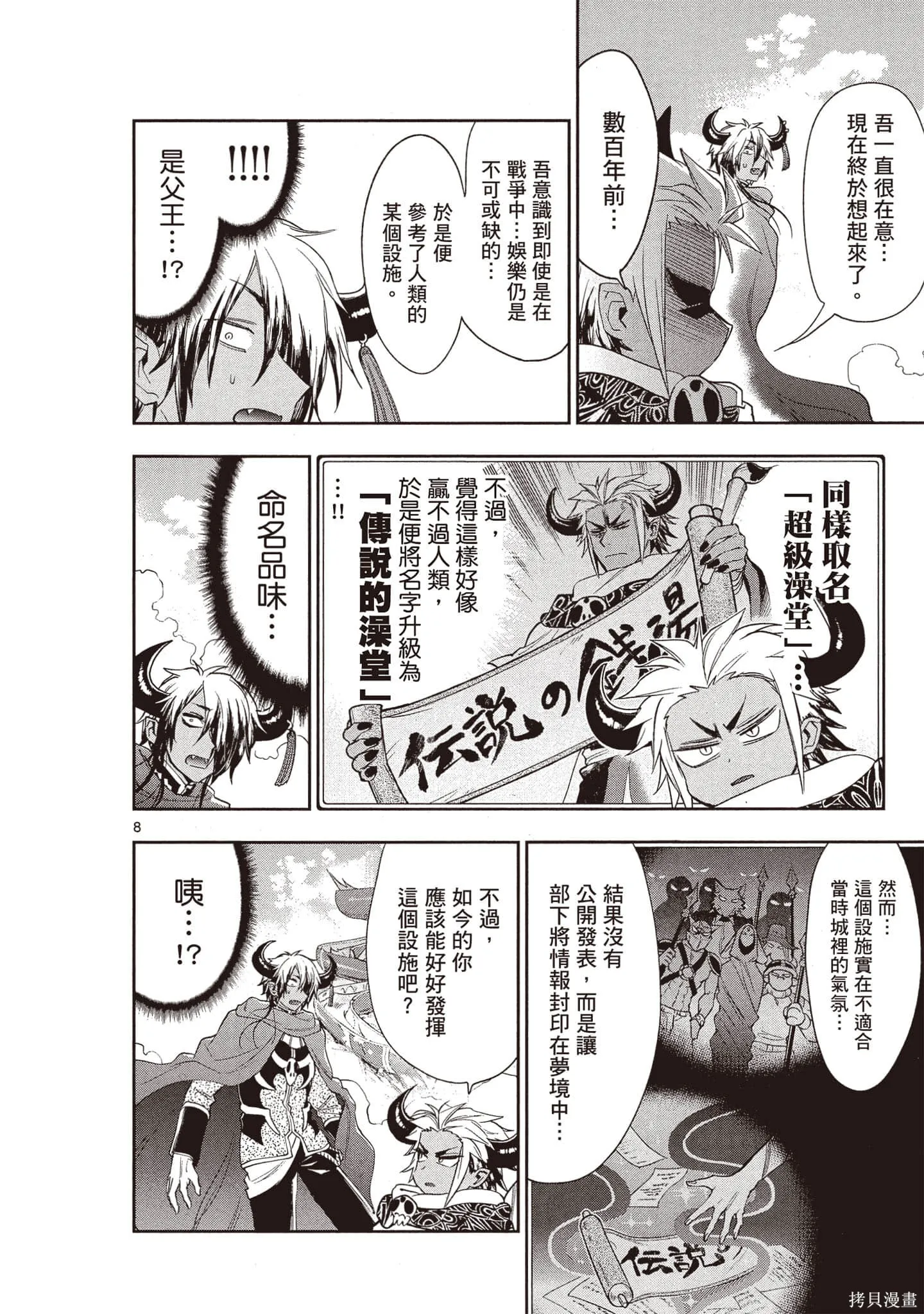 在魔王城說晚安,第18卷,第11张