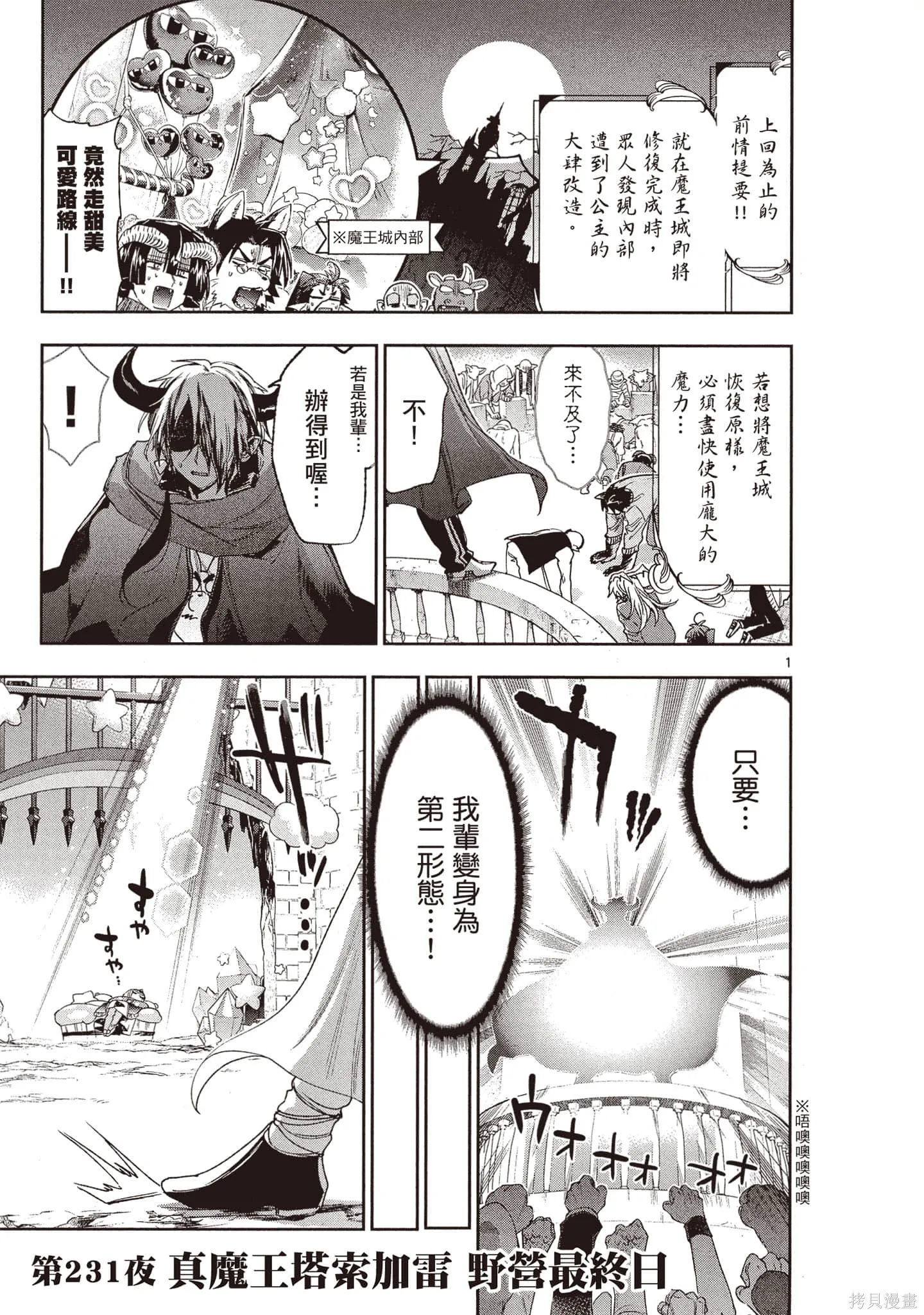 在魔王城說晚安,第18卷,第110张