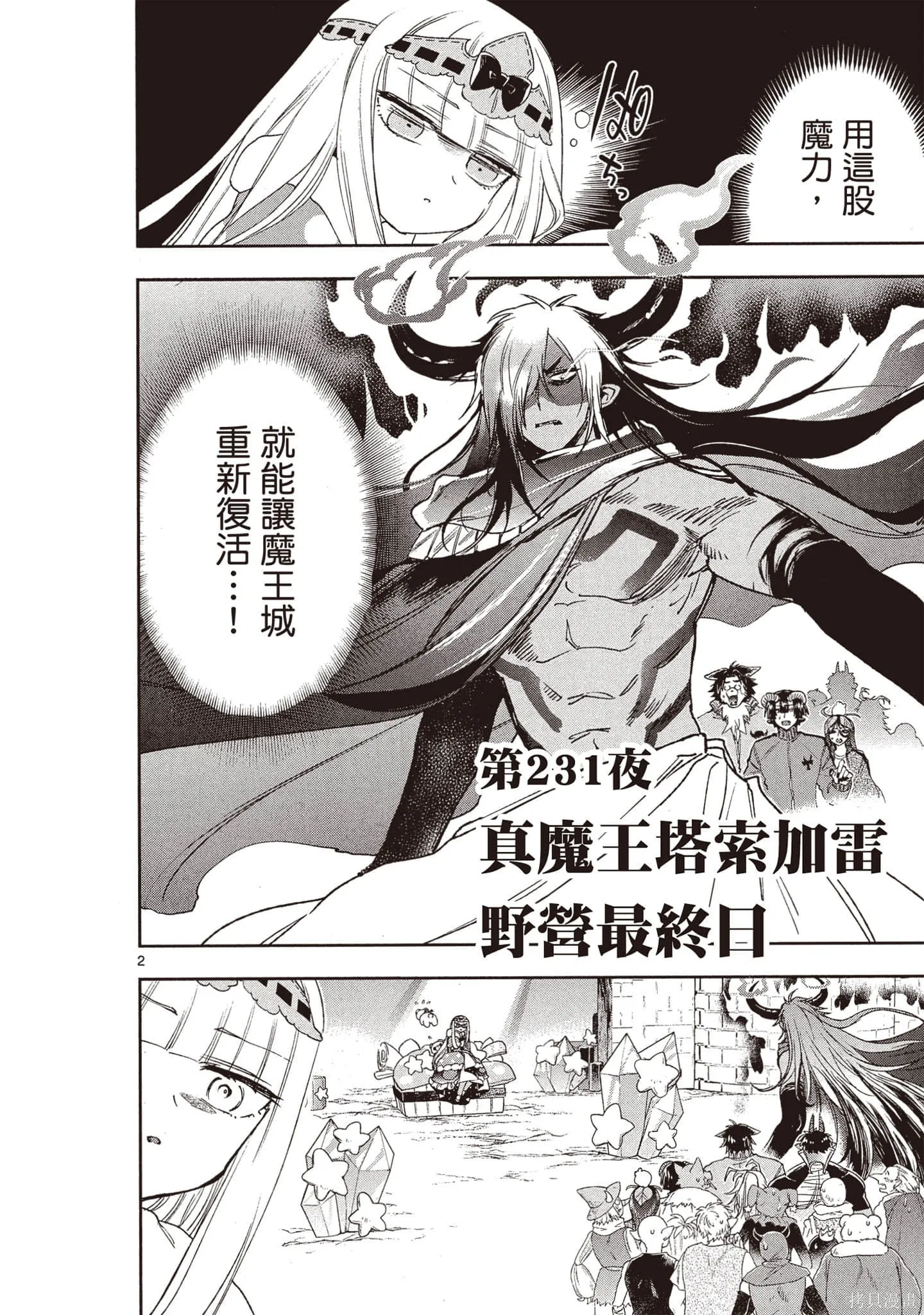 在魔王城說晚安,第18卷,第111张