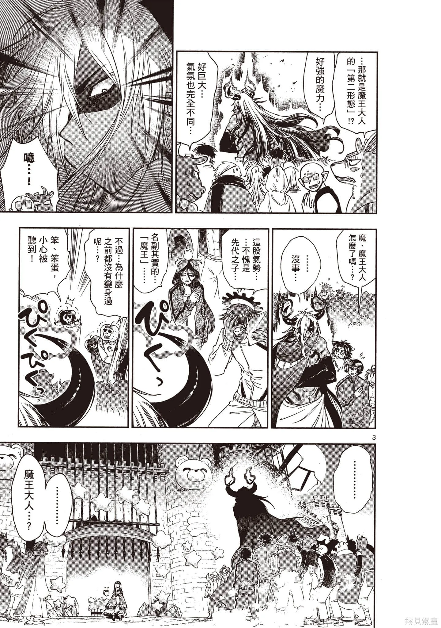 在魔王城說晚安,第18卷,第112张