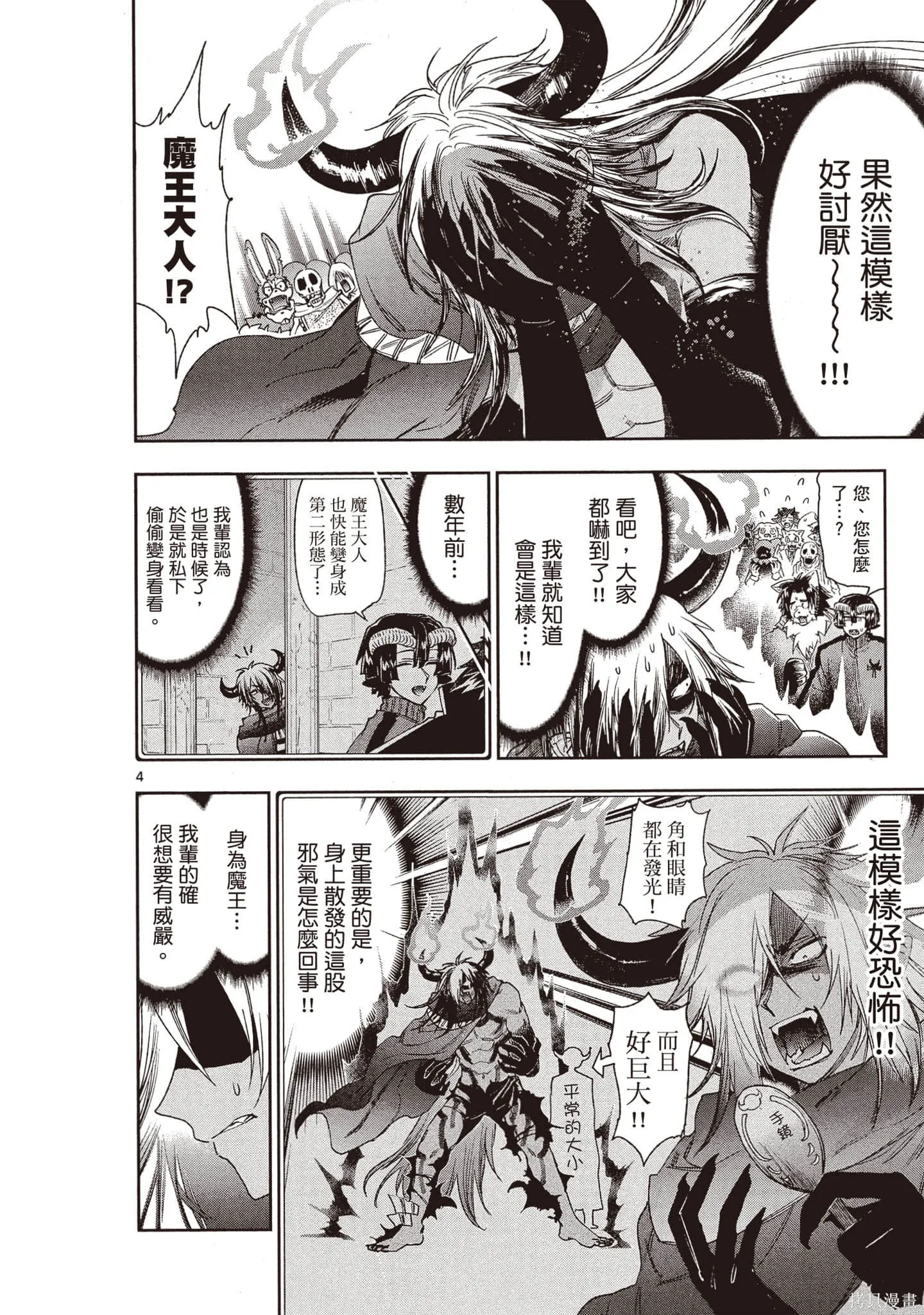 在魔王城說晚安,第18卷,第113张