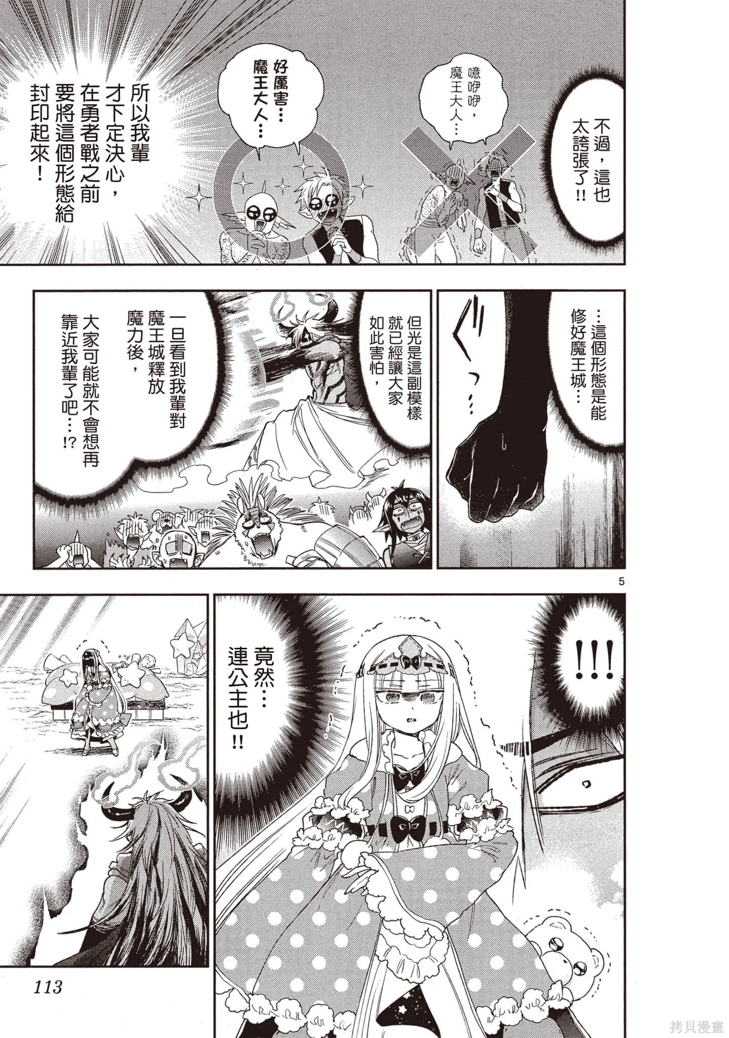 在魔王城說晚安,第18卷,第114张