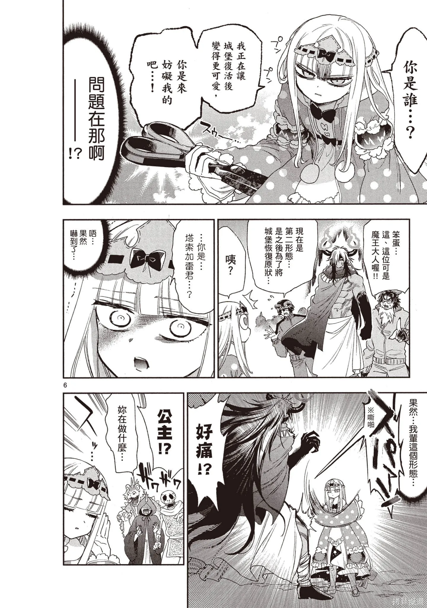 在魔王城說晚安,第18卷,第115张