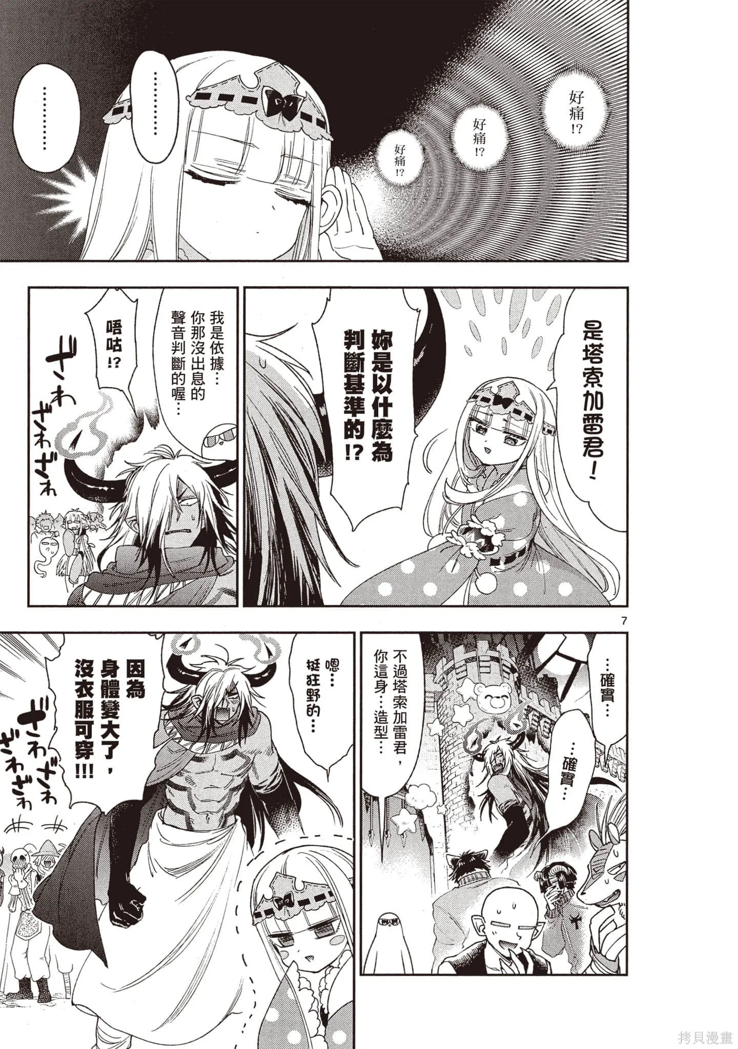 在魔王城說晚安,第18卷,第116张