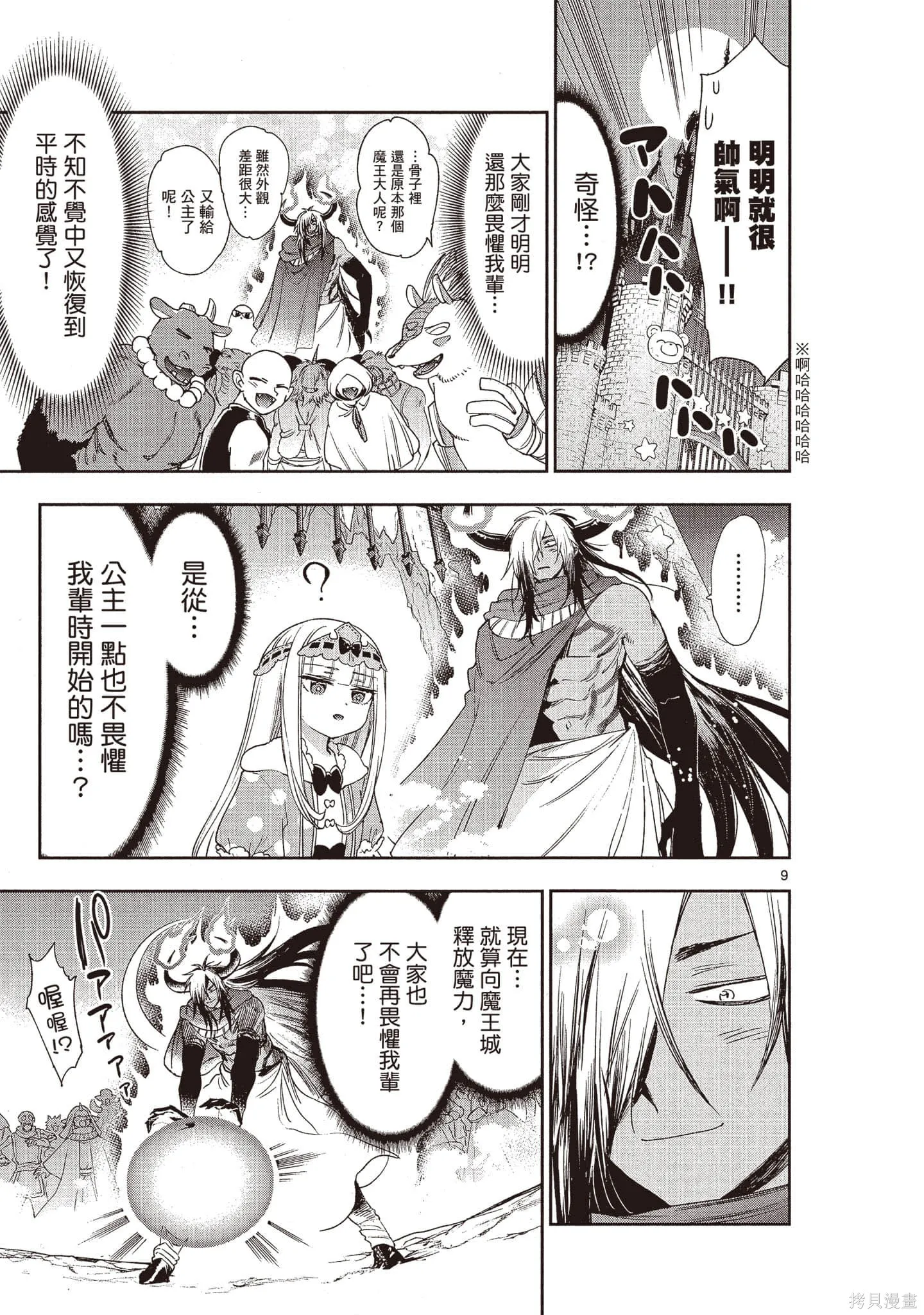 在魔王城說晚安,第18卷,第118张