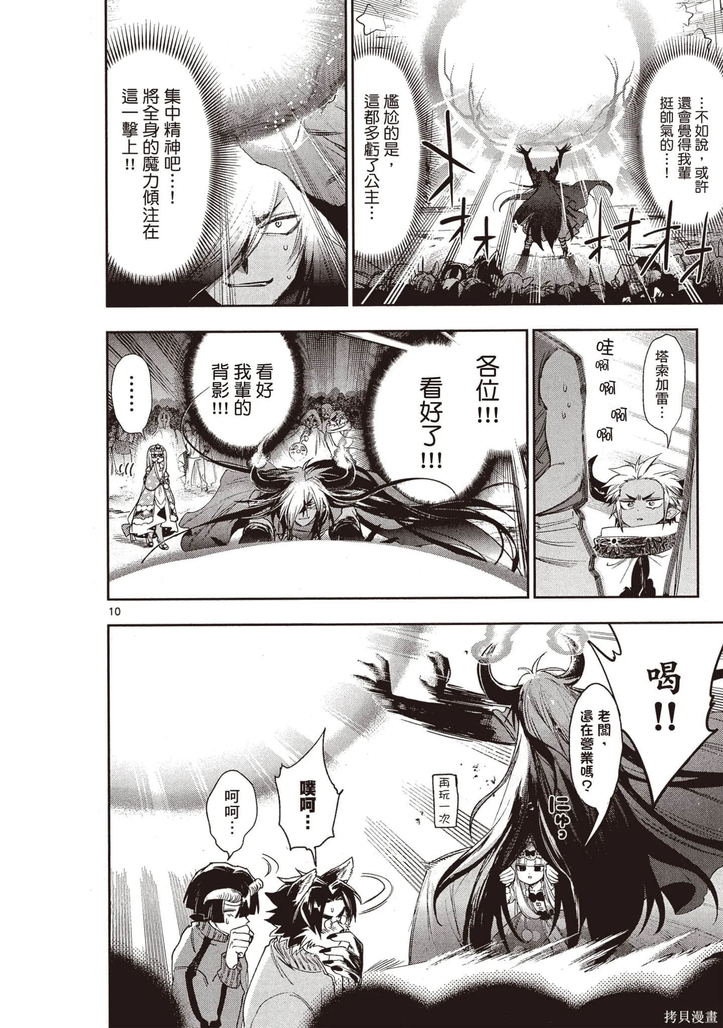 在魔王城說晚安,第18卷,第119张
