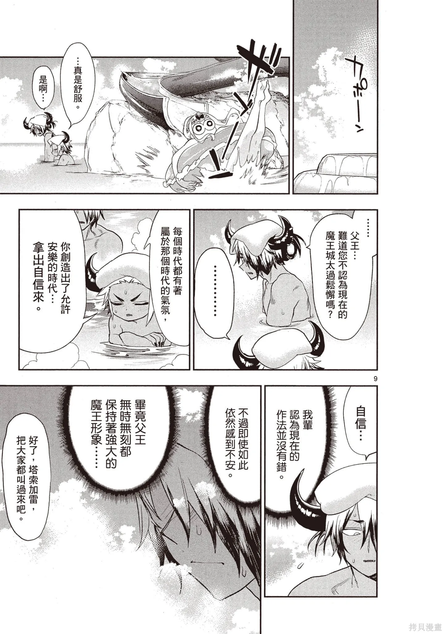 在魔王城說晚安,第18卷,第12张