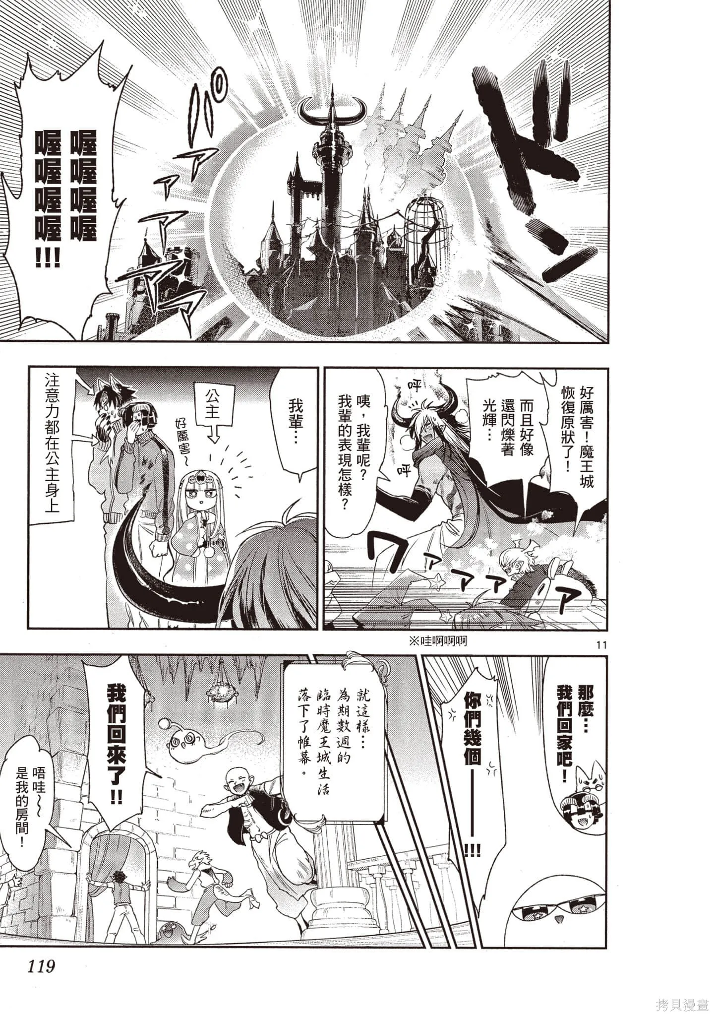 在魔王城說晚安,第18卷,第120张