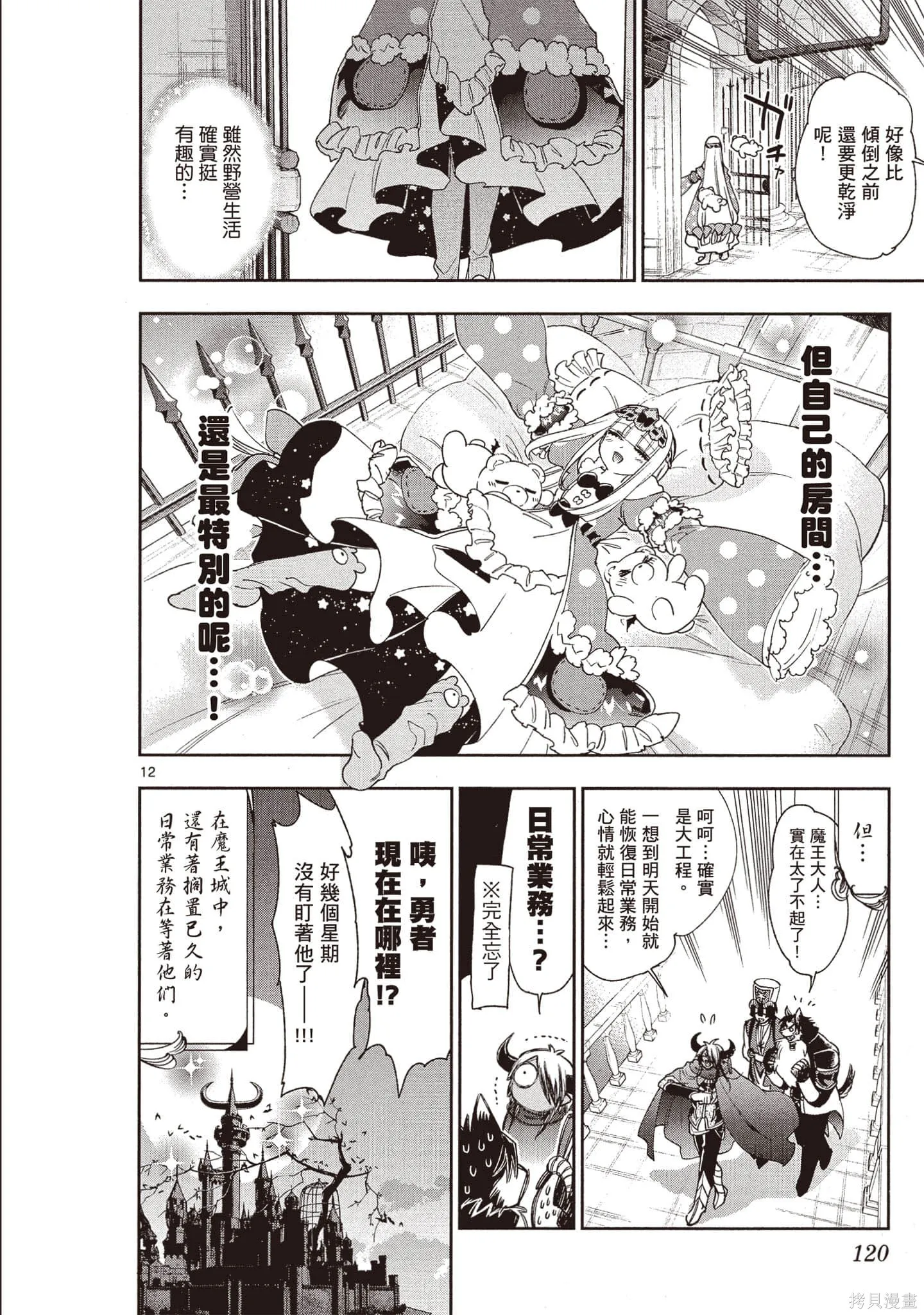 在魔王城說晚安,第18卷,第121张