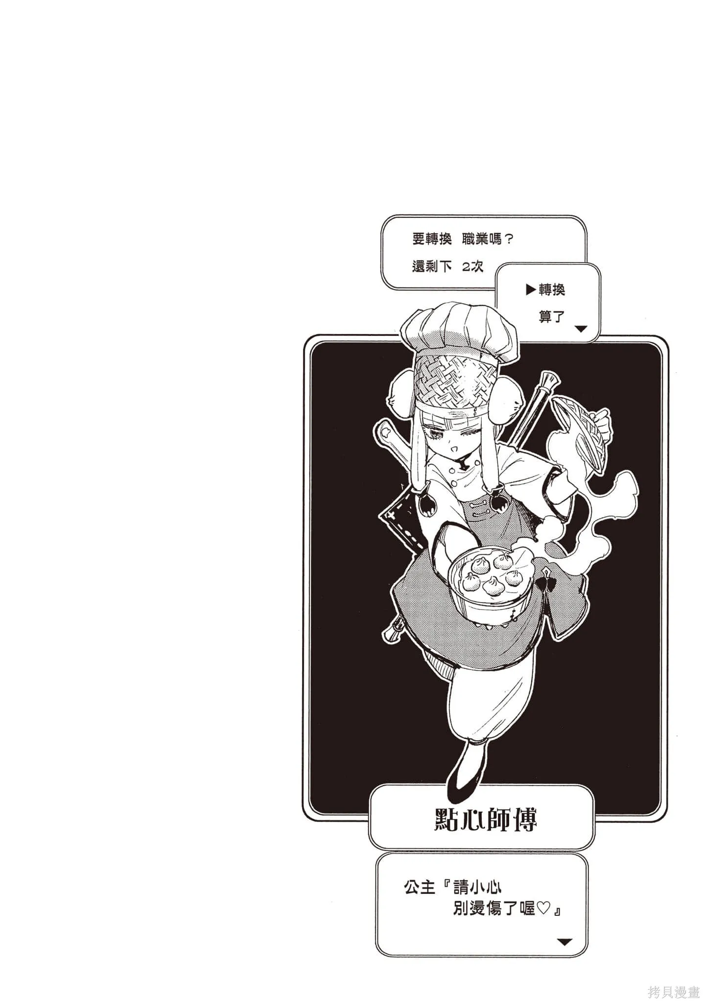 在魔王城說晚安,第18卷,第123张