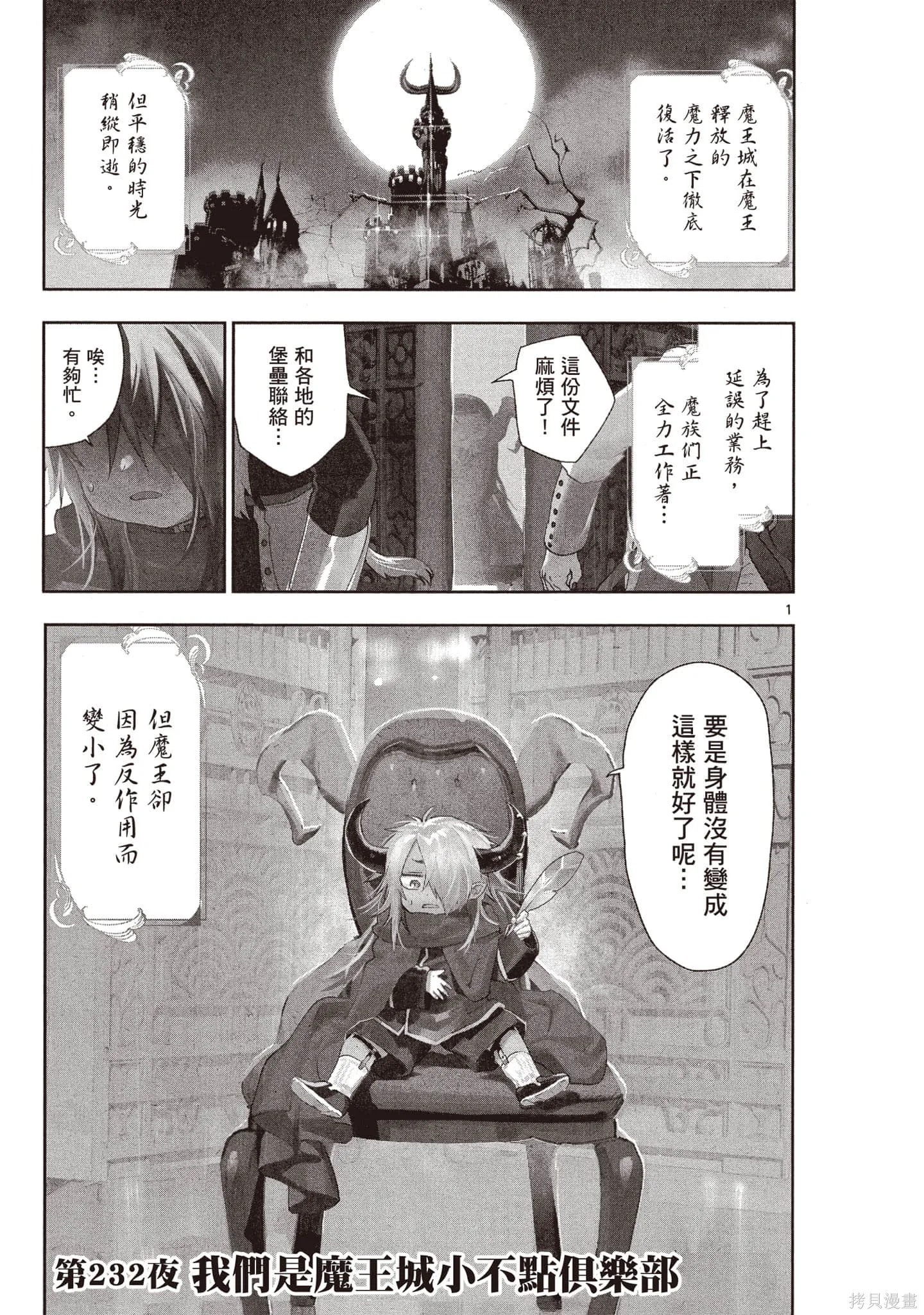 在魔王城說晚安,第18卷,第124张