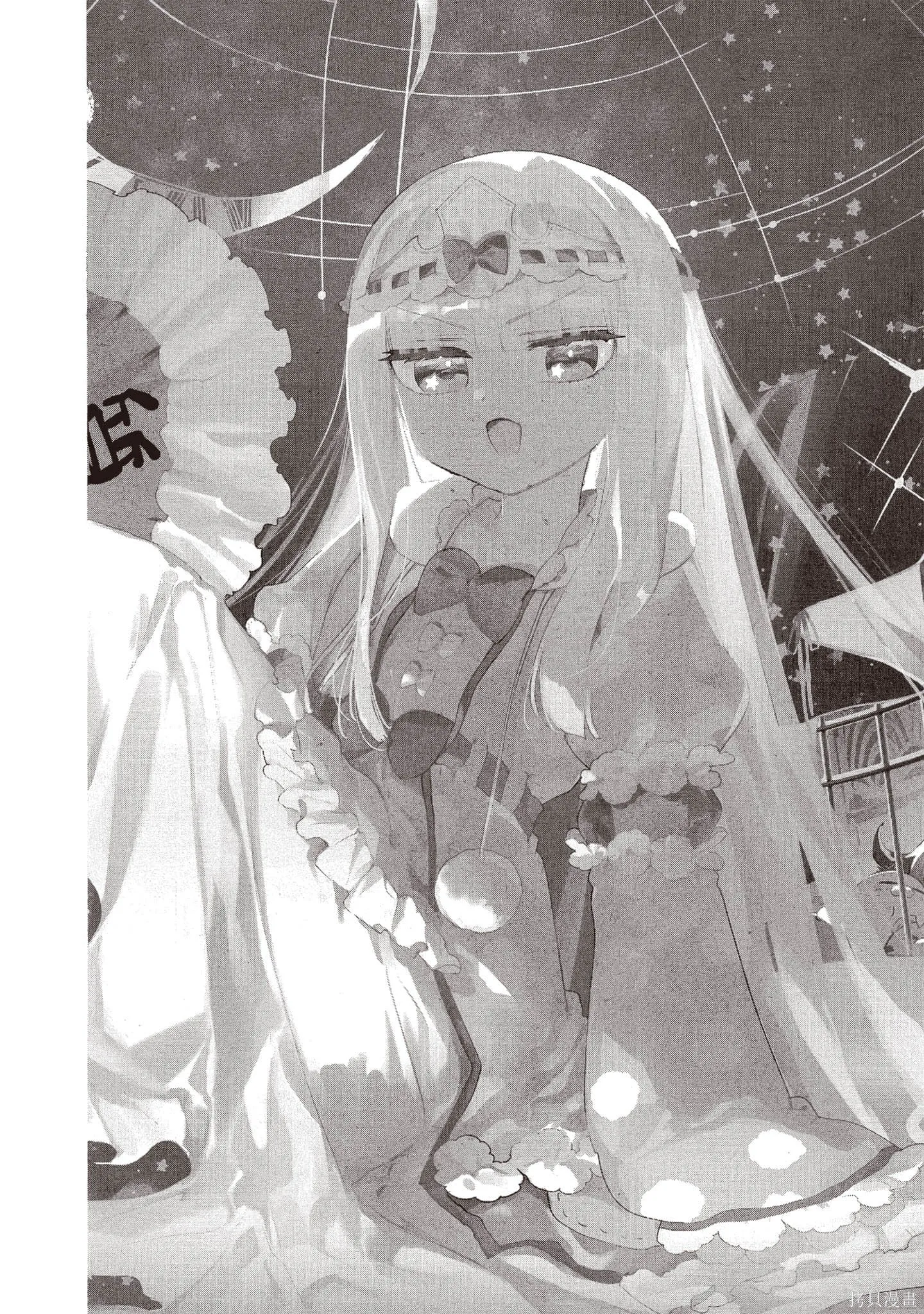在魔王城說晚安,第18卷,第125张