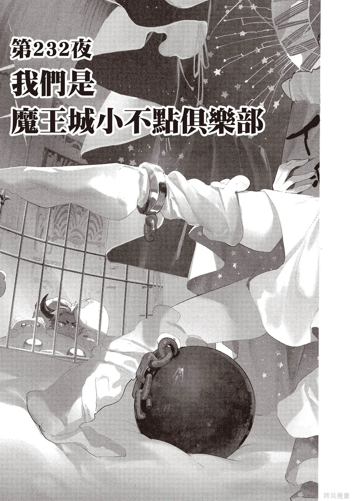 在魔王城說晚安,第18卷,第126张