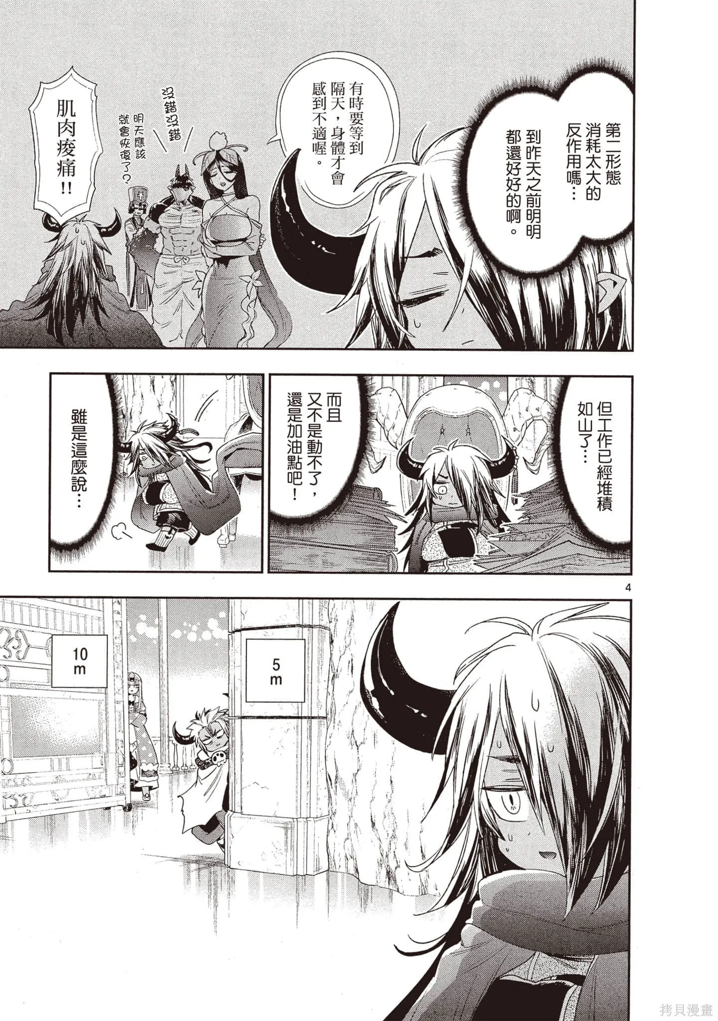 在魔王城說晚安,第18卷,第128张