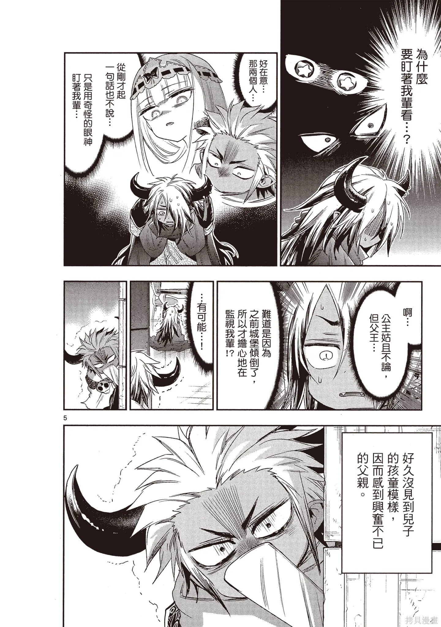 在魔王城說晚安,第18卷,第129张