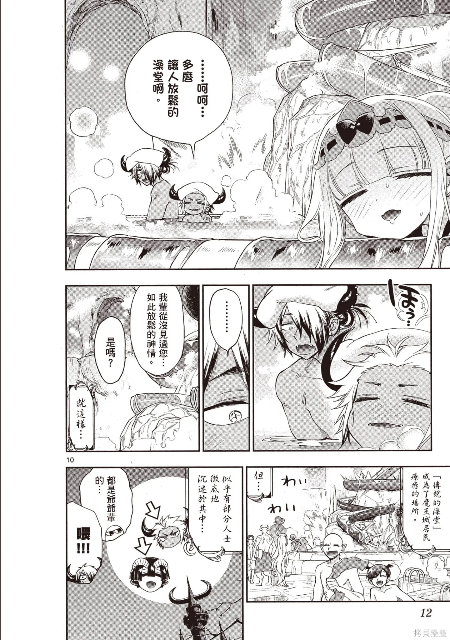 在魔王城說晚安,第18卷,第13张