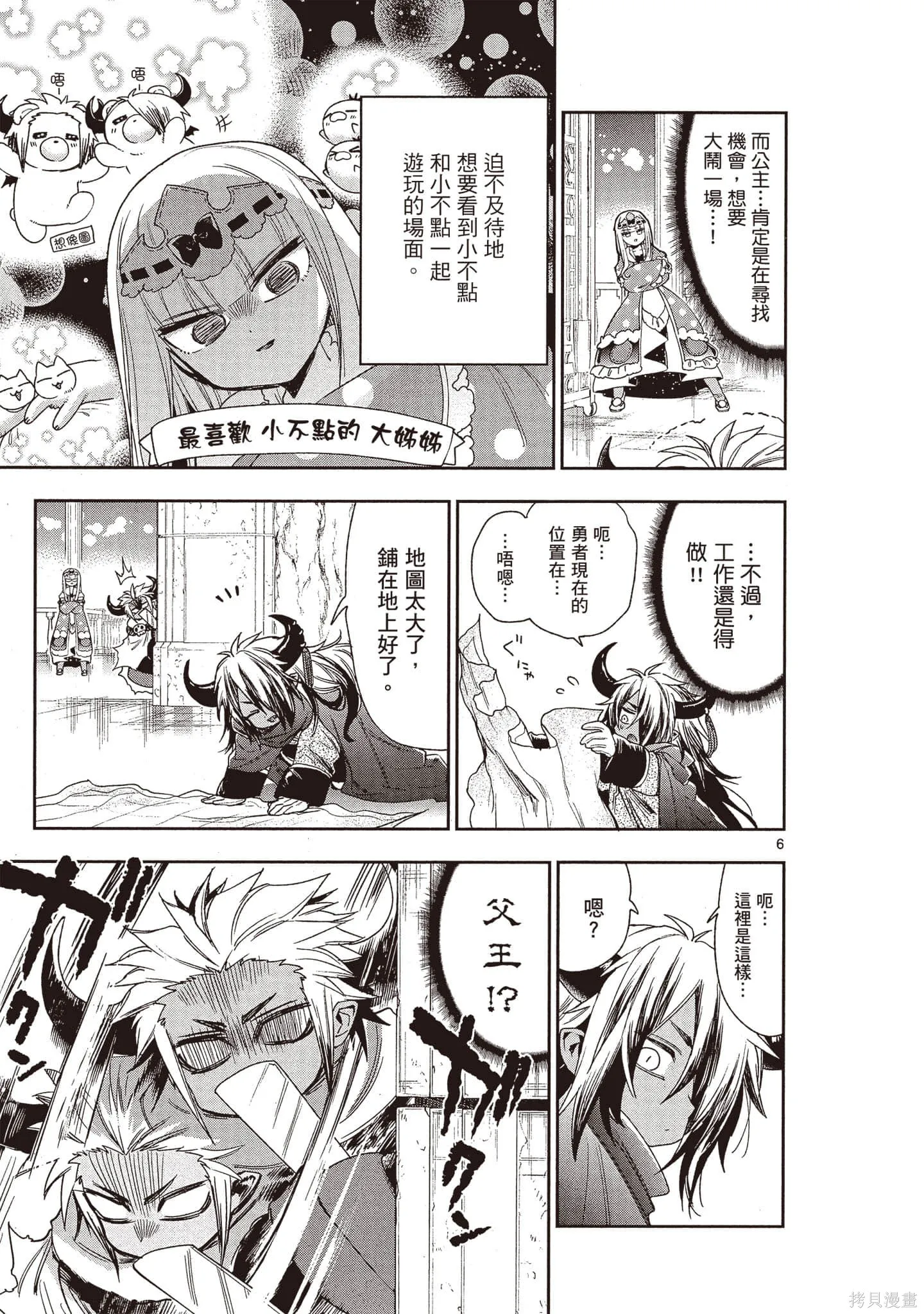 在魔王城說晚安,第18卷,第130张