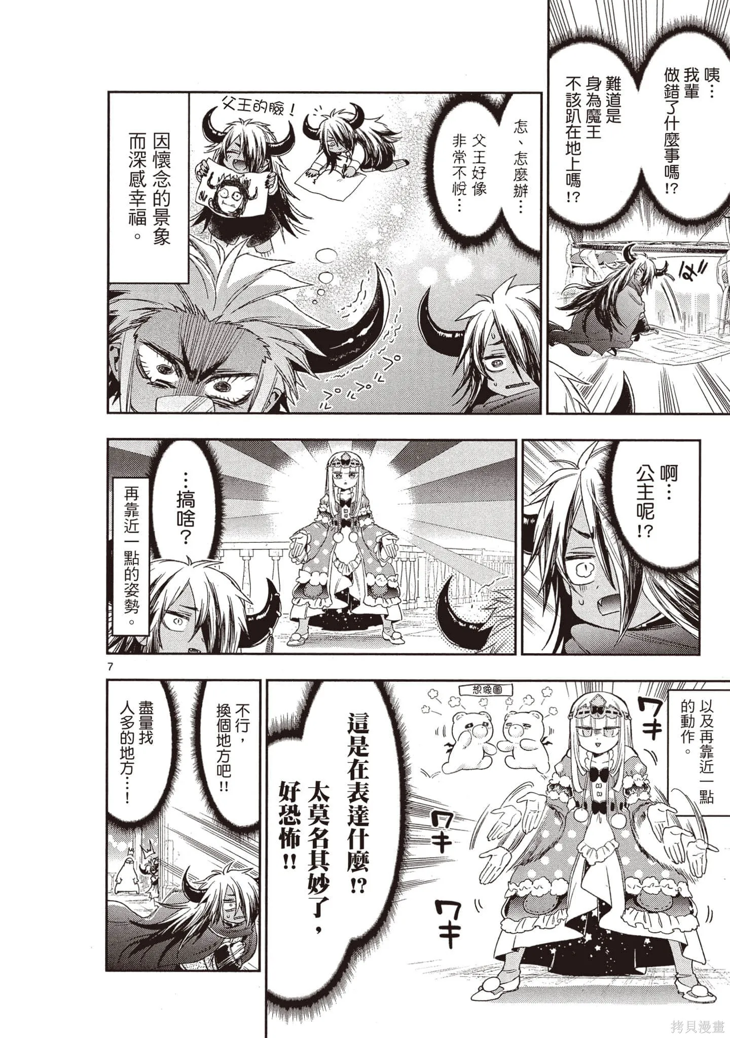 在魔王城說晚安,第18卷,第131张