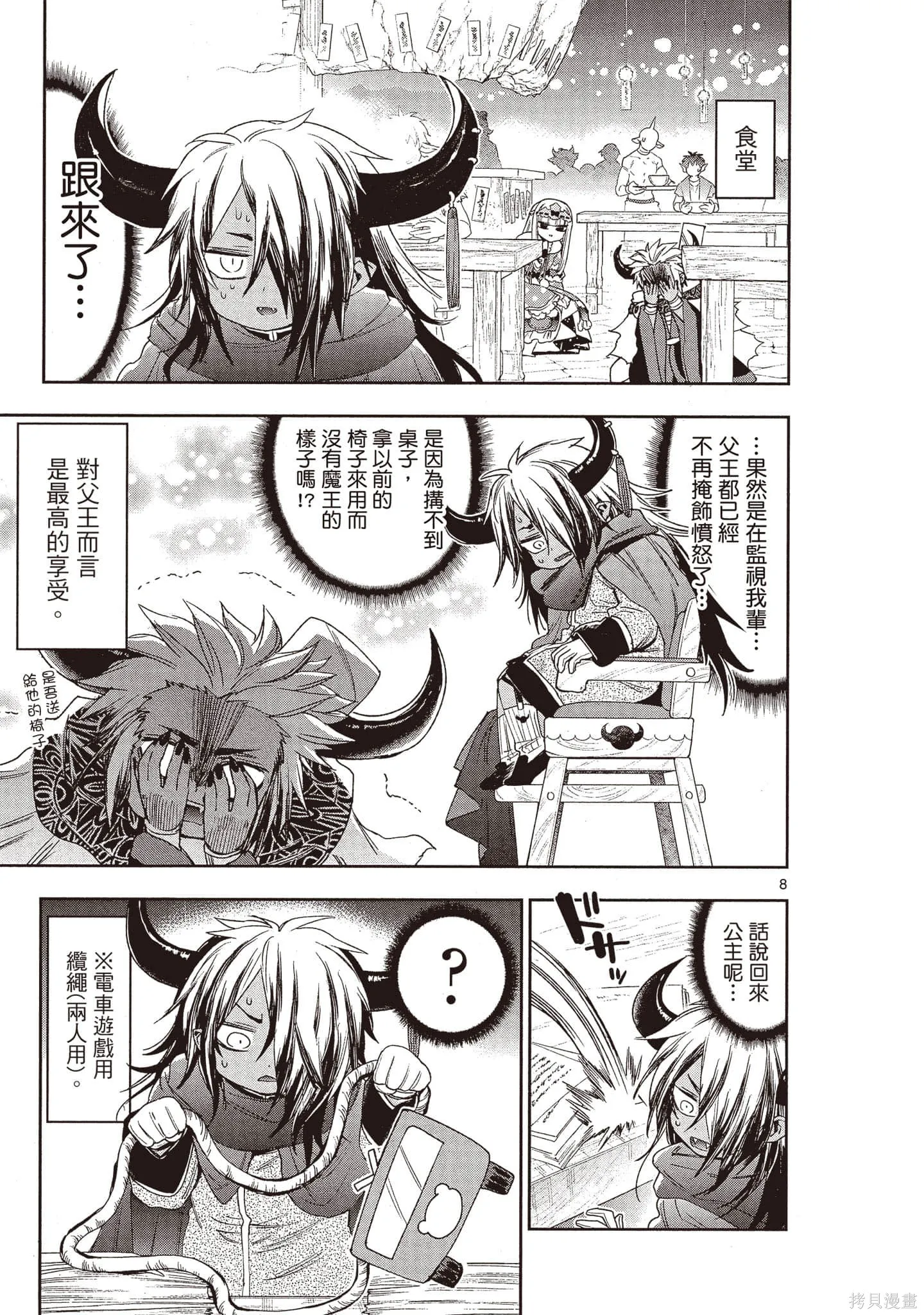 在魔王城說晚安,第18卷,第132张
