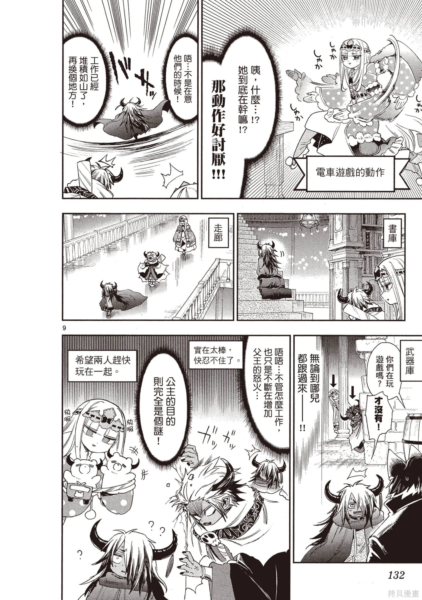 在魔王城說晚安,第18卷,第133张