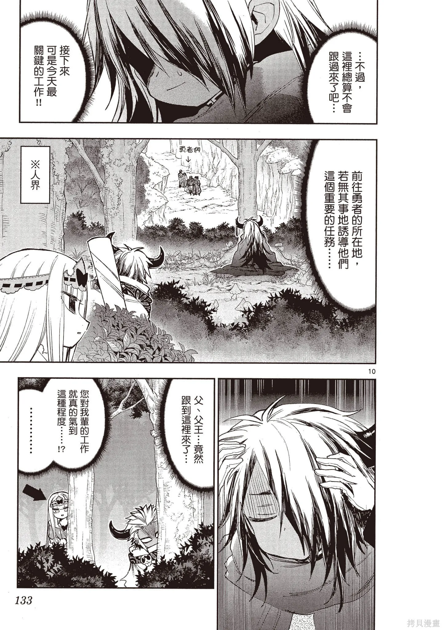 在魔王城說晚安,第18卷,第134张