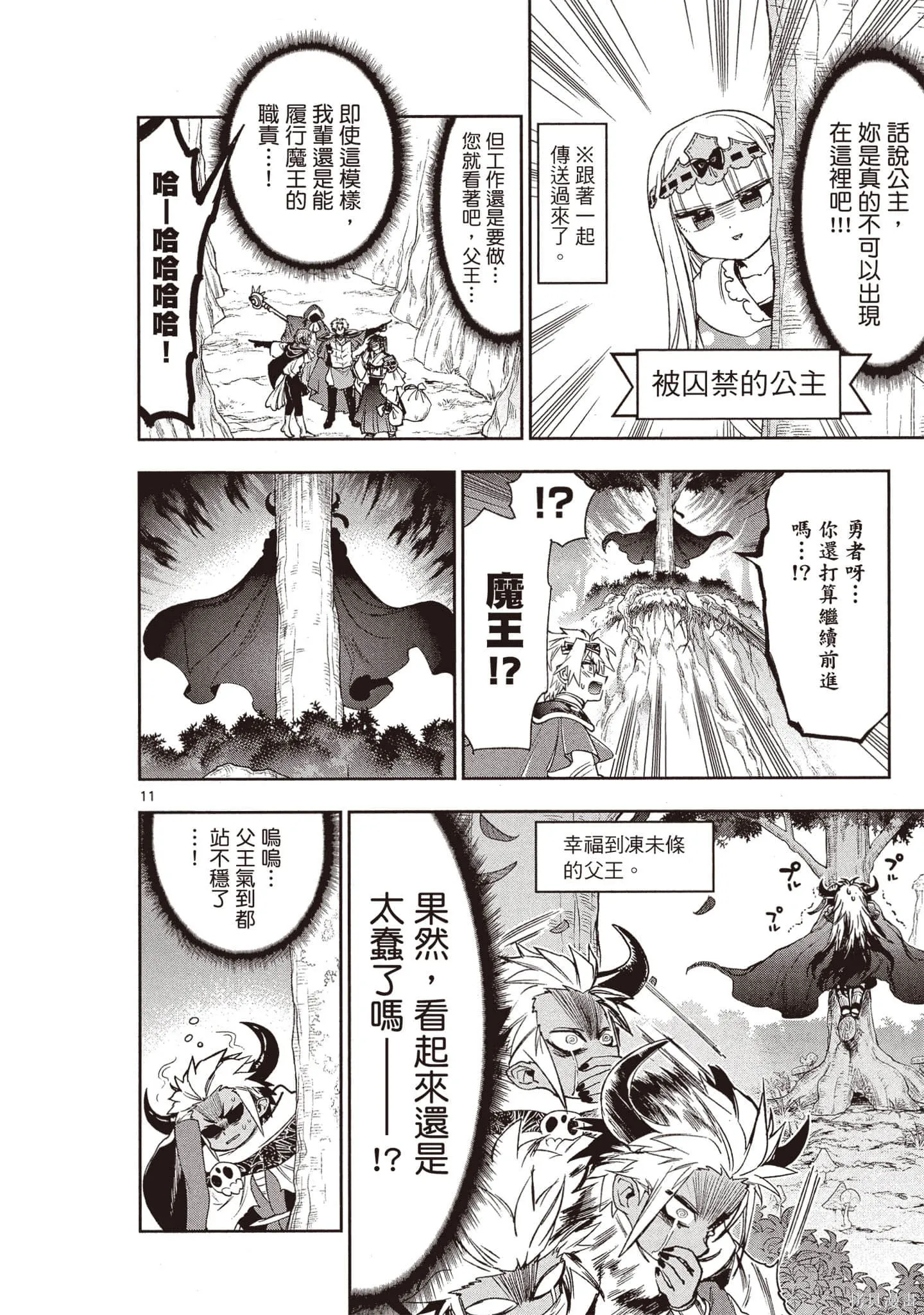 在魔王城說晚安,第18卷,第135张