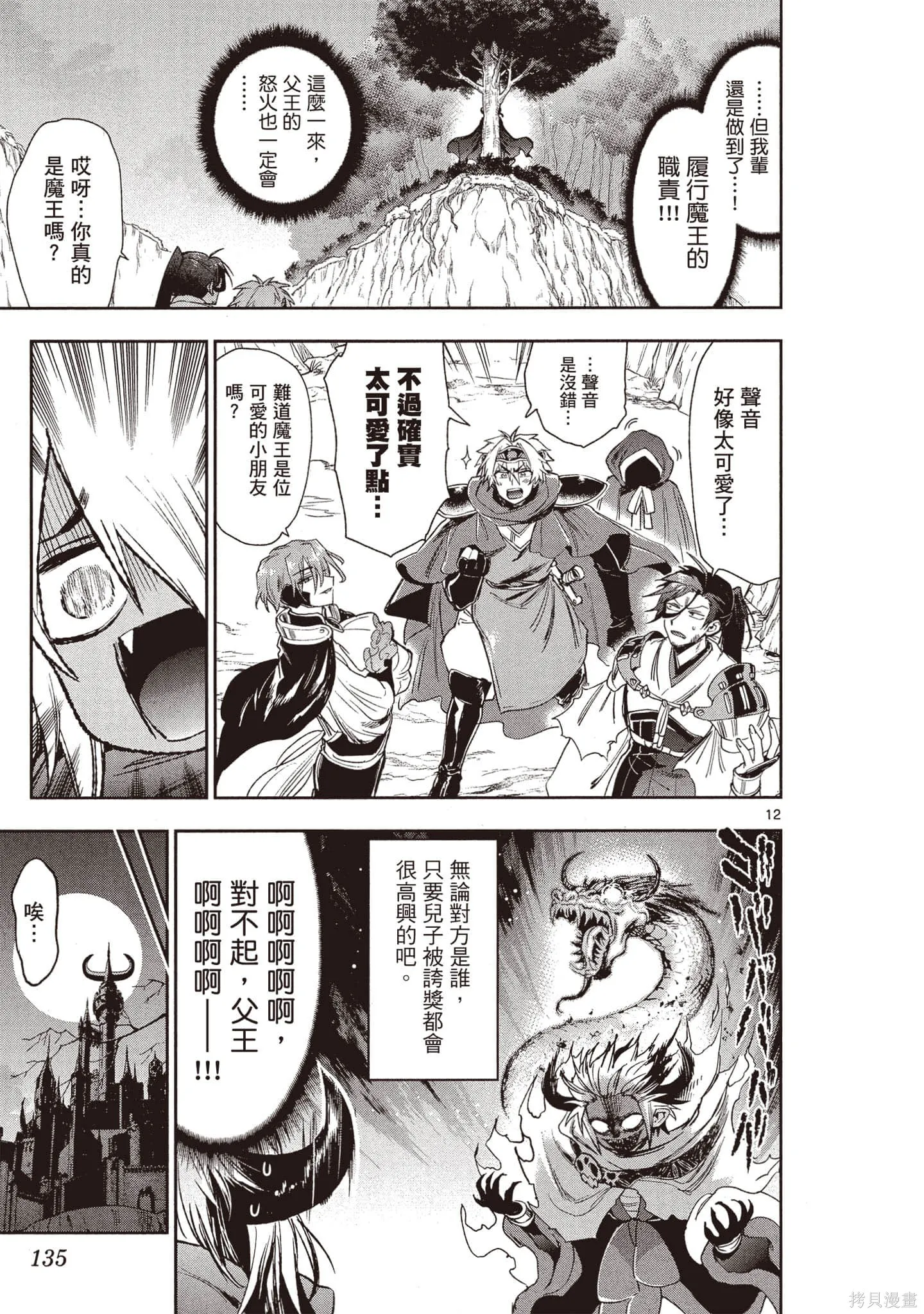 在魔王城說晚安,第18卷,第136张