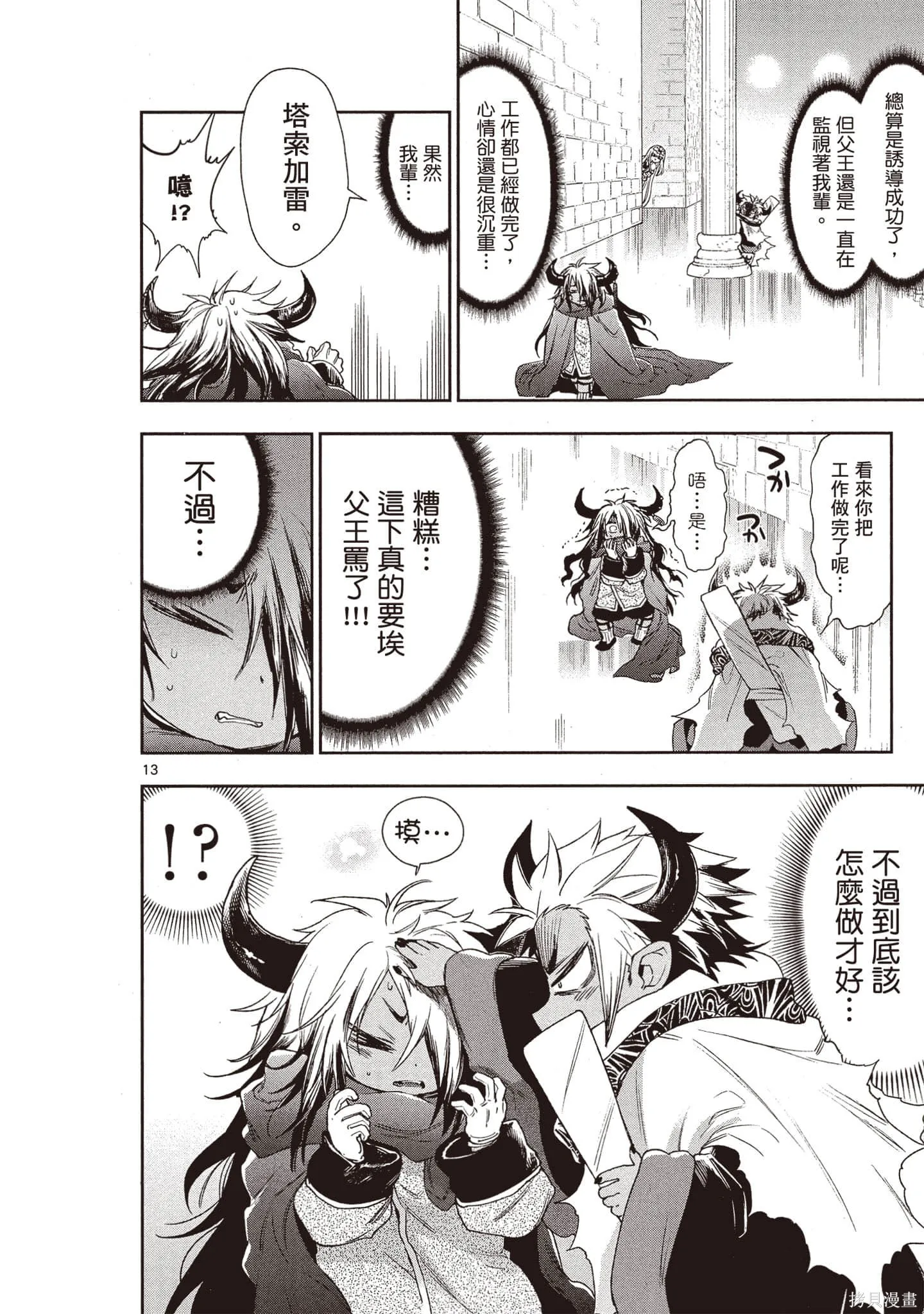在魔王城說晚安,第18卷,第137张