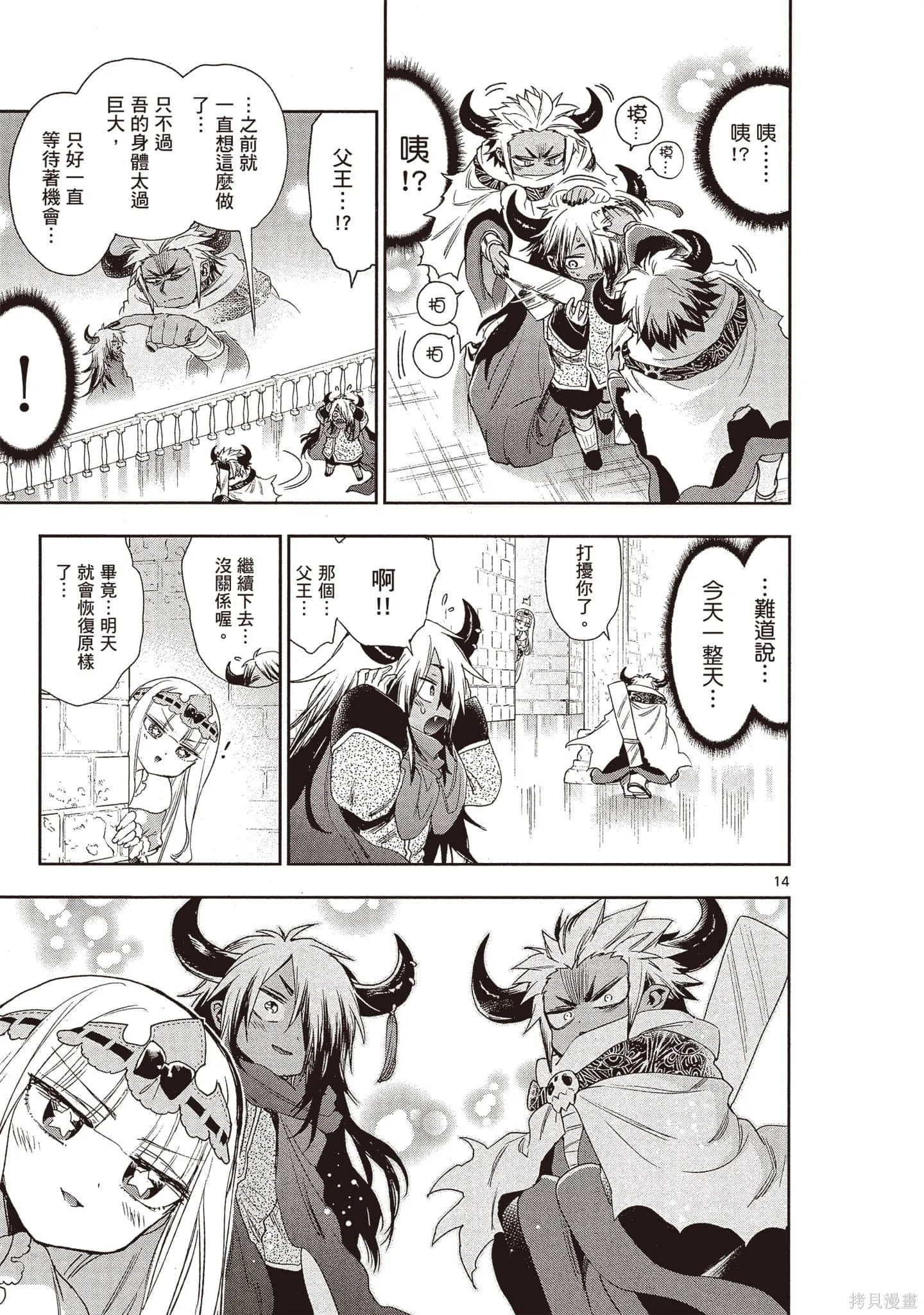 在魔王城說晚安,第18卷,第138张