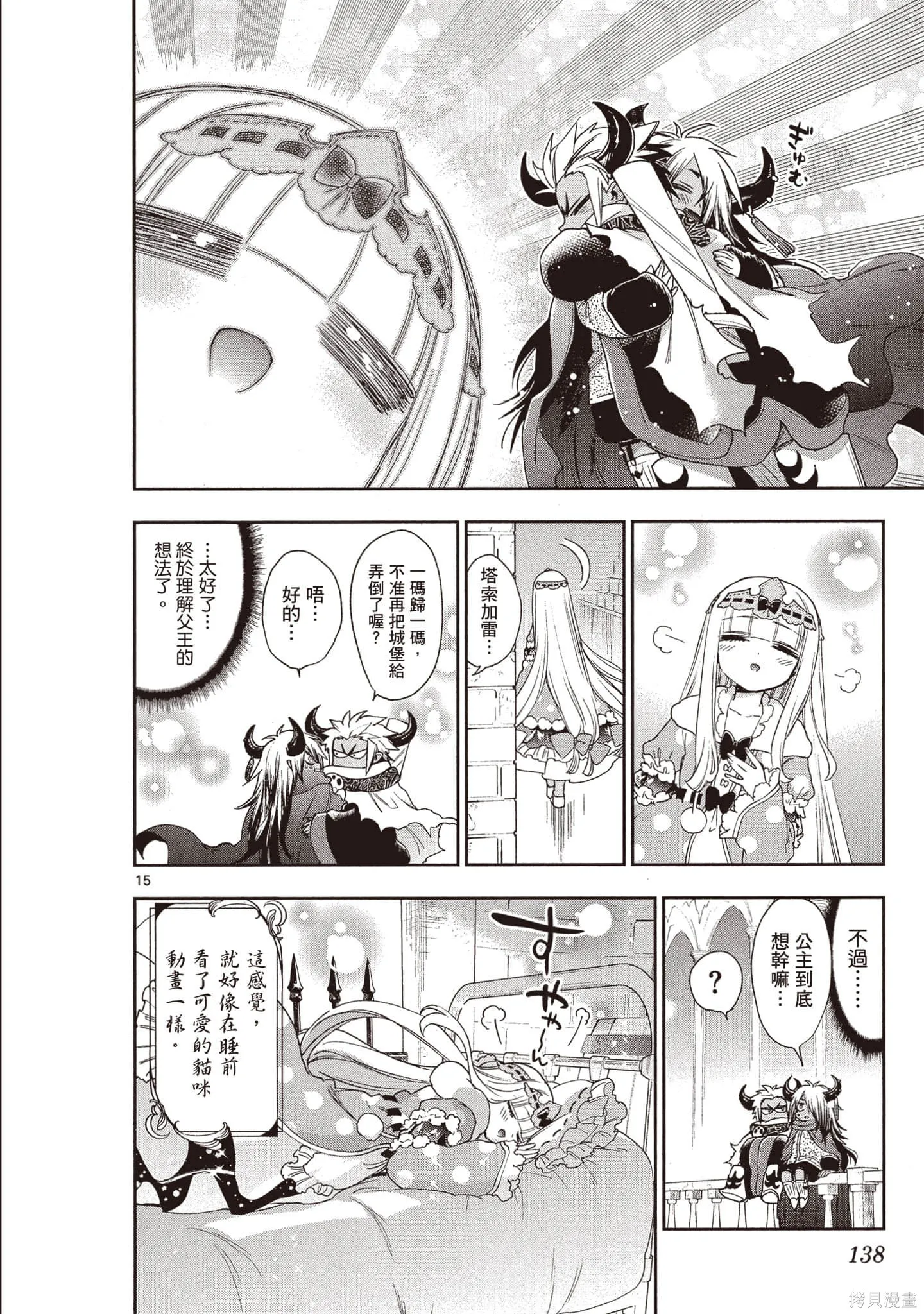 在魔王城說晚安,第18卷,第139张