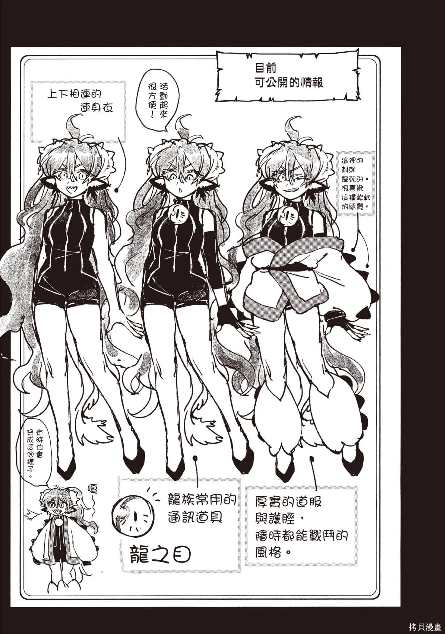 在魔王城說晚安,第18卷,第14张