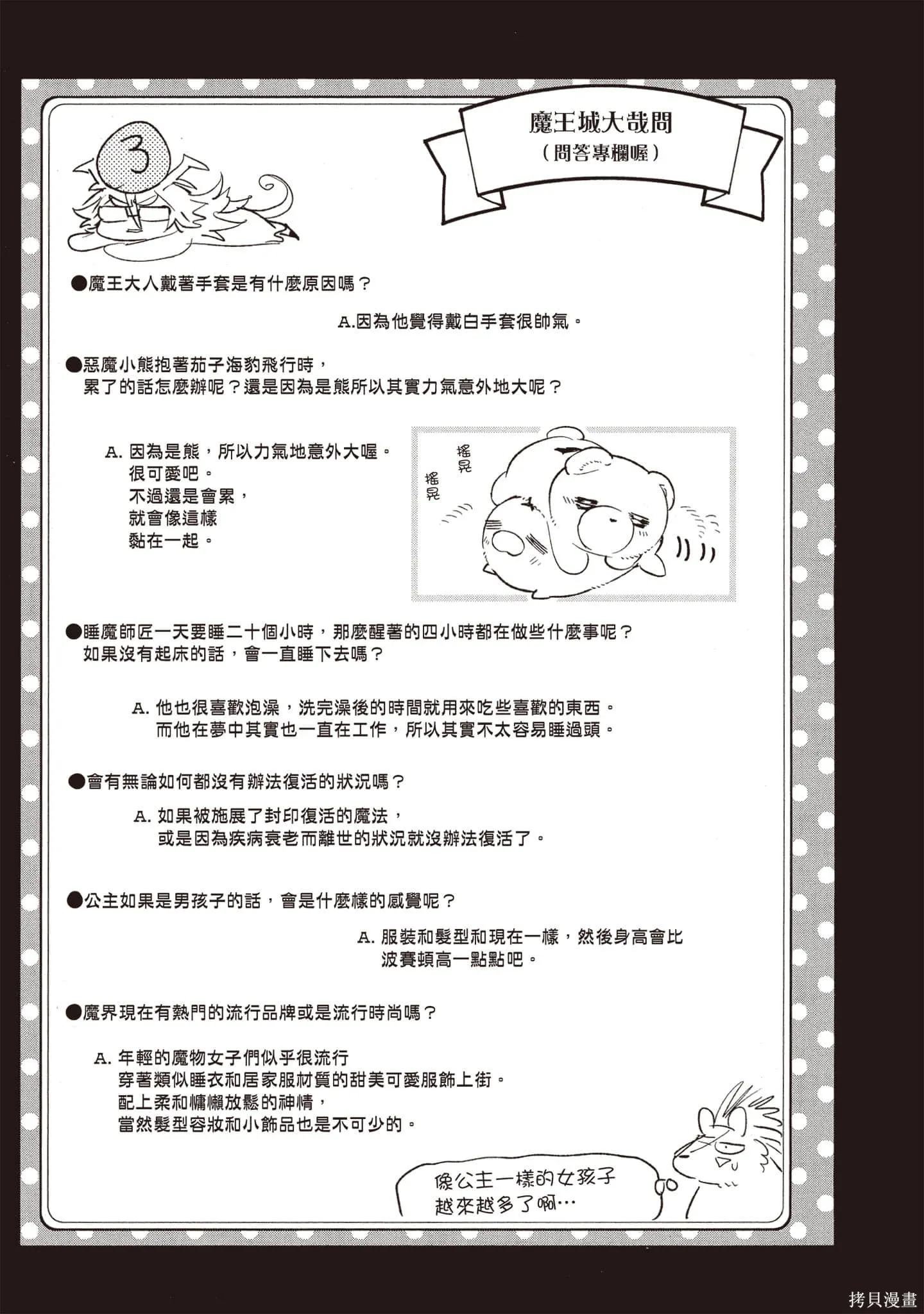 在魔王城說晚安,第18卷,第140张