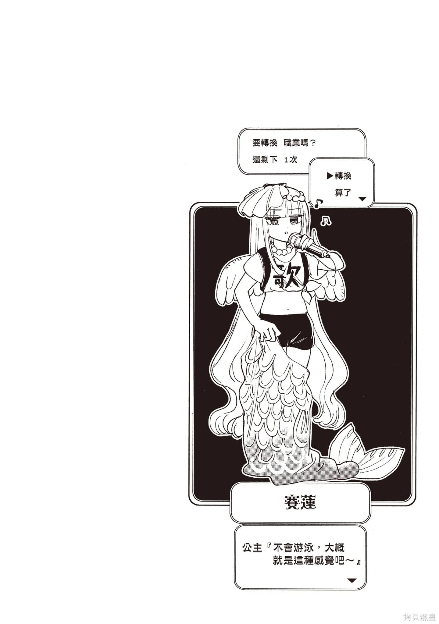 在魔王城說晚安,第18卷,第141张