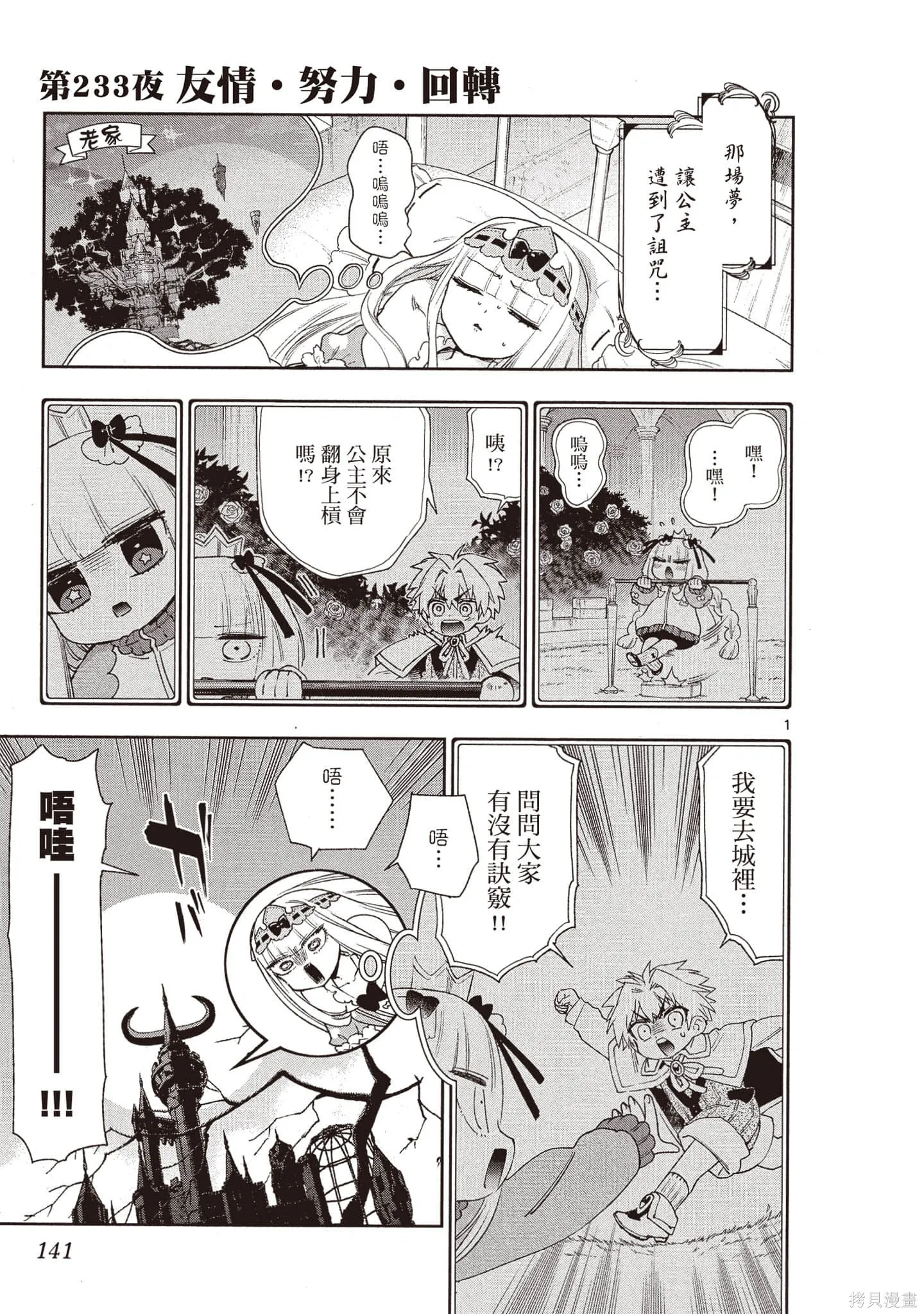 在魔王城說晚安,第18卷,第142张