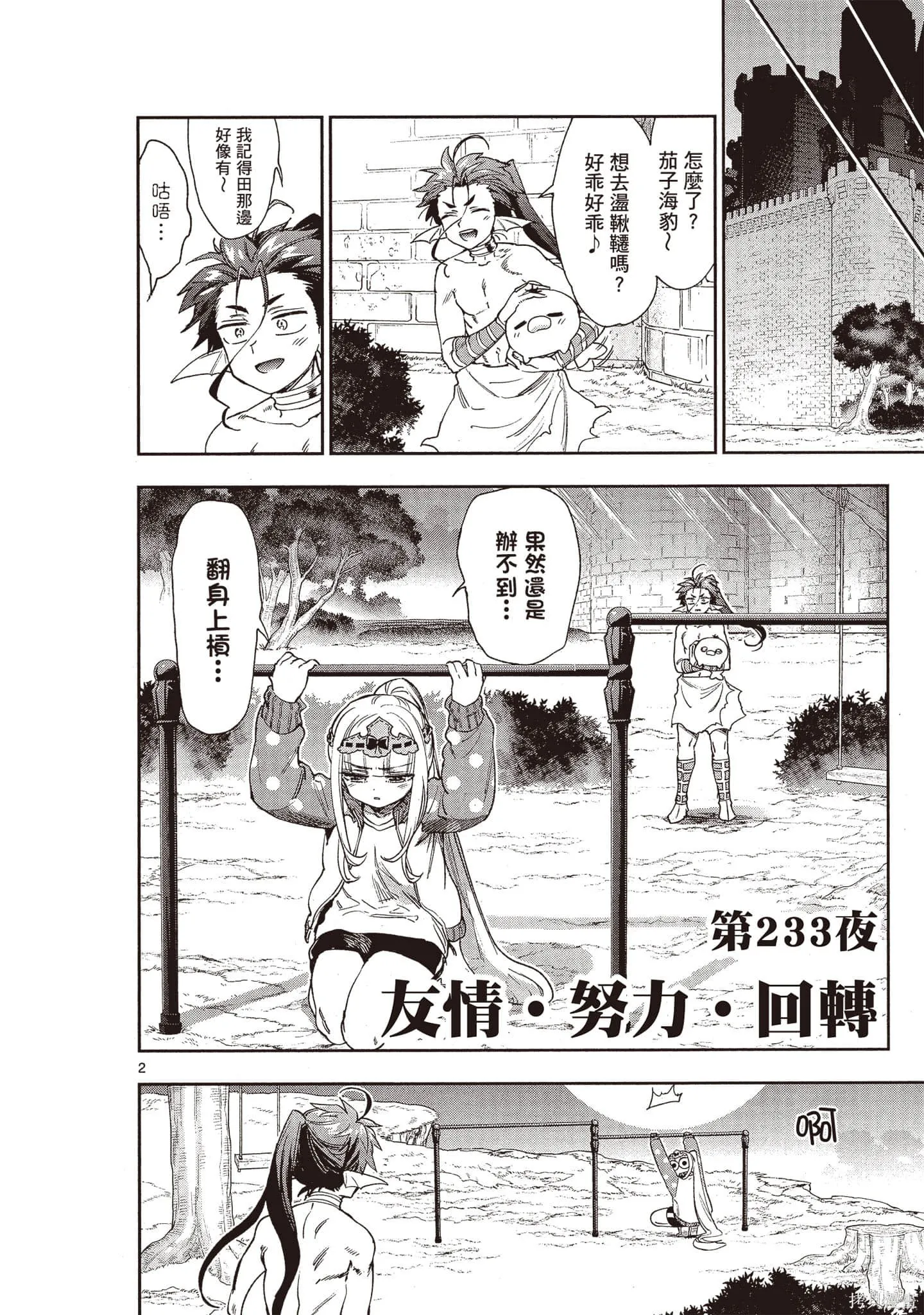 在魔王城說晚安,第18卷,第143张