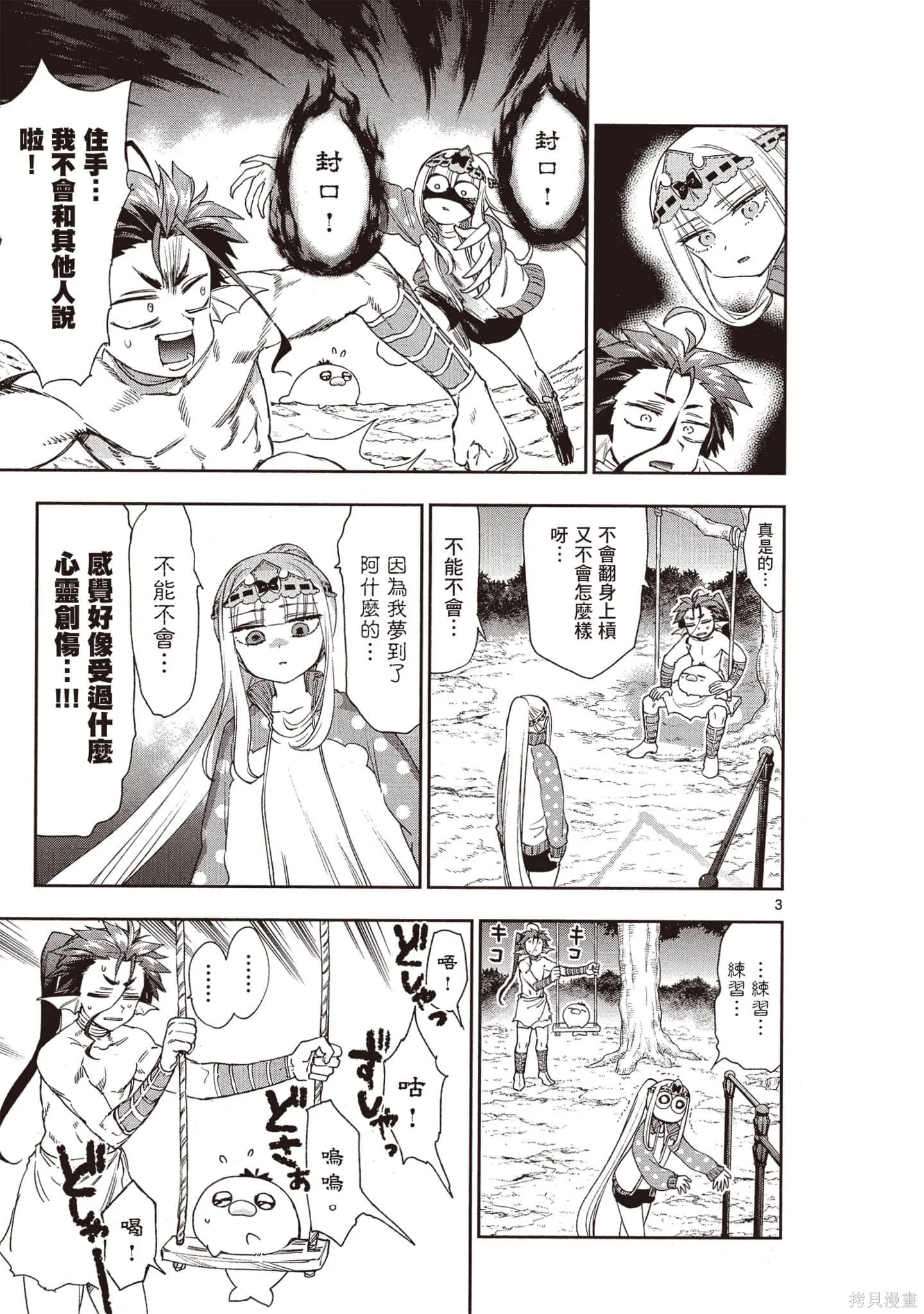 在魔王城說晚安,第18卷,第144张