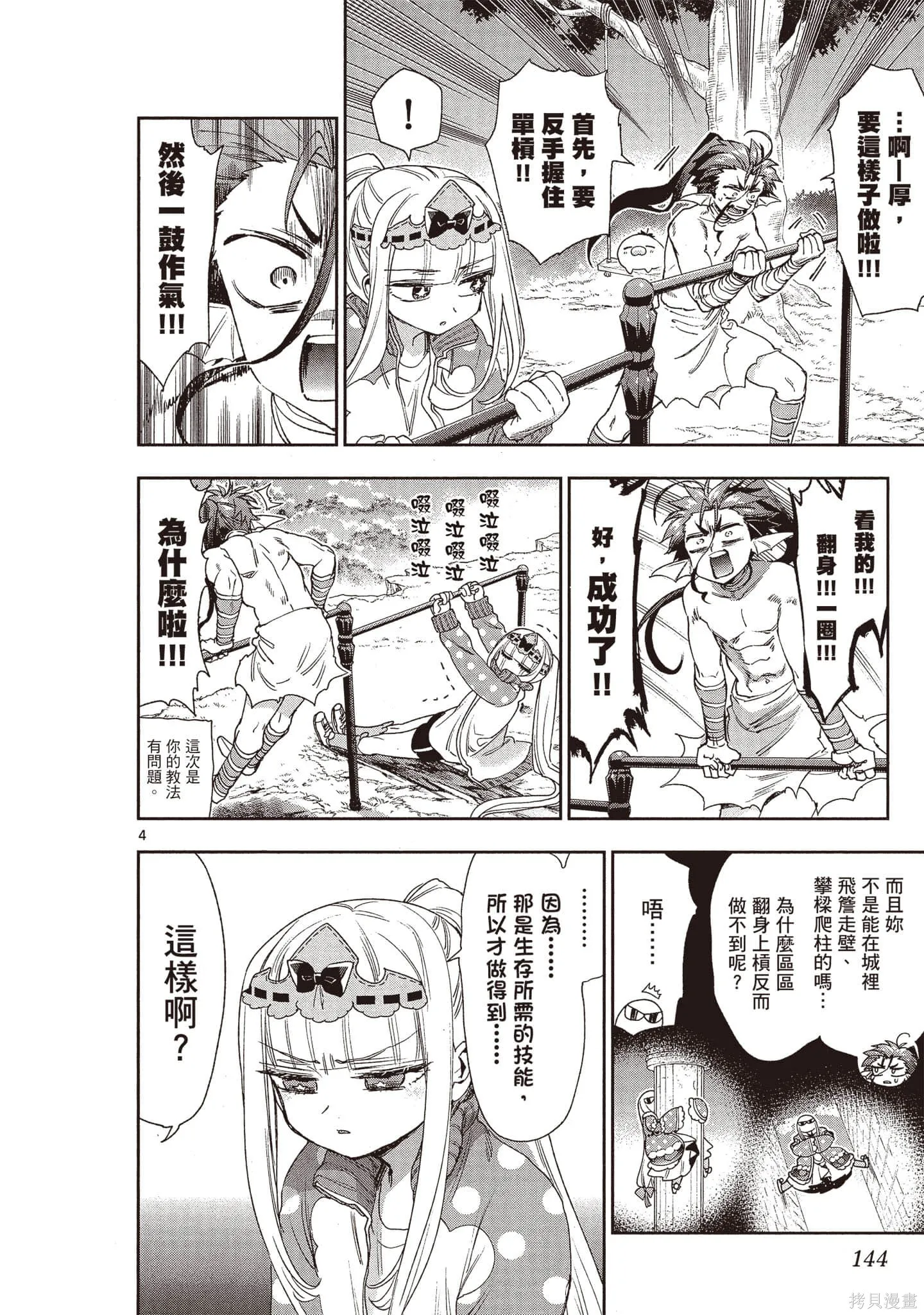 在魔王城說晚安,第18卷,第145张