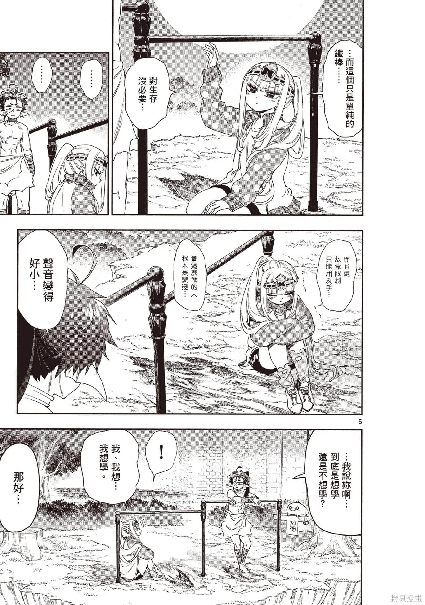 在魔王城說晚安,第18卷,第146张