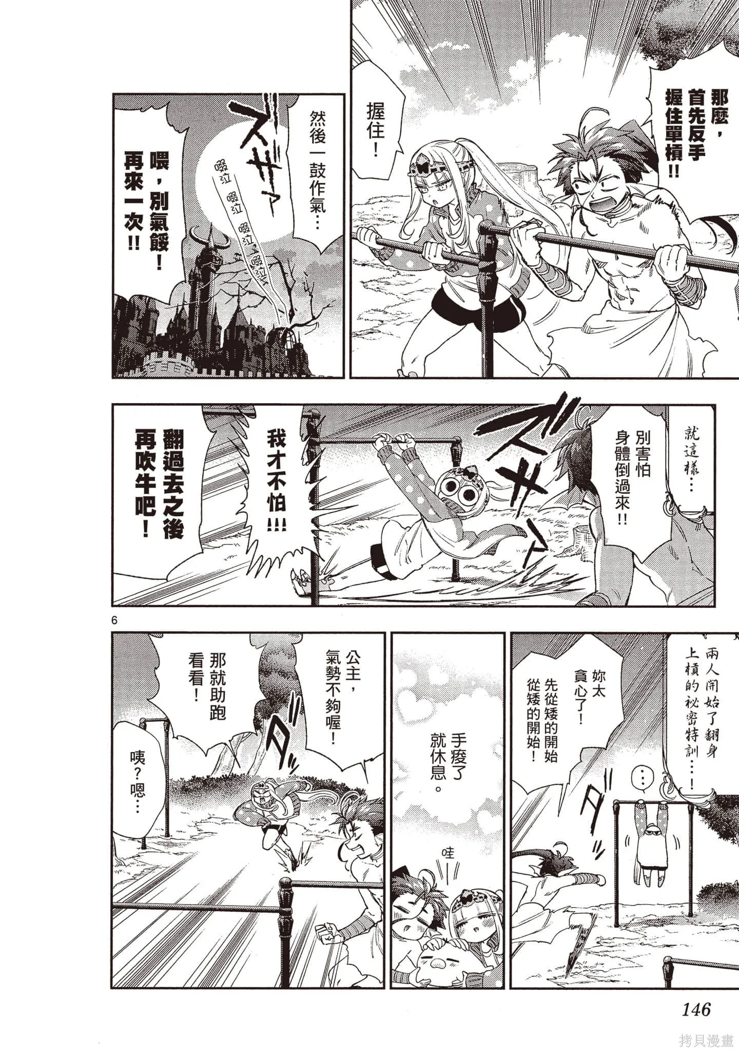 在魔王城說晚安,第18卷,第147张