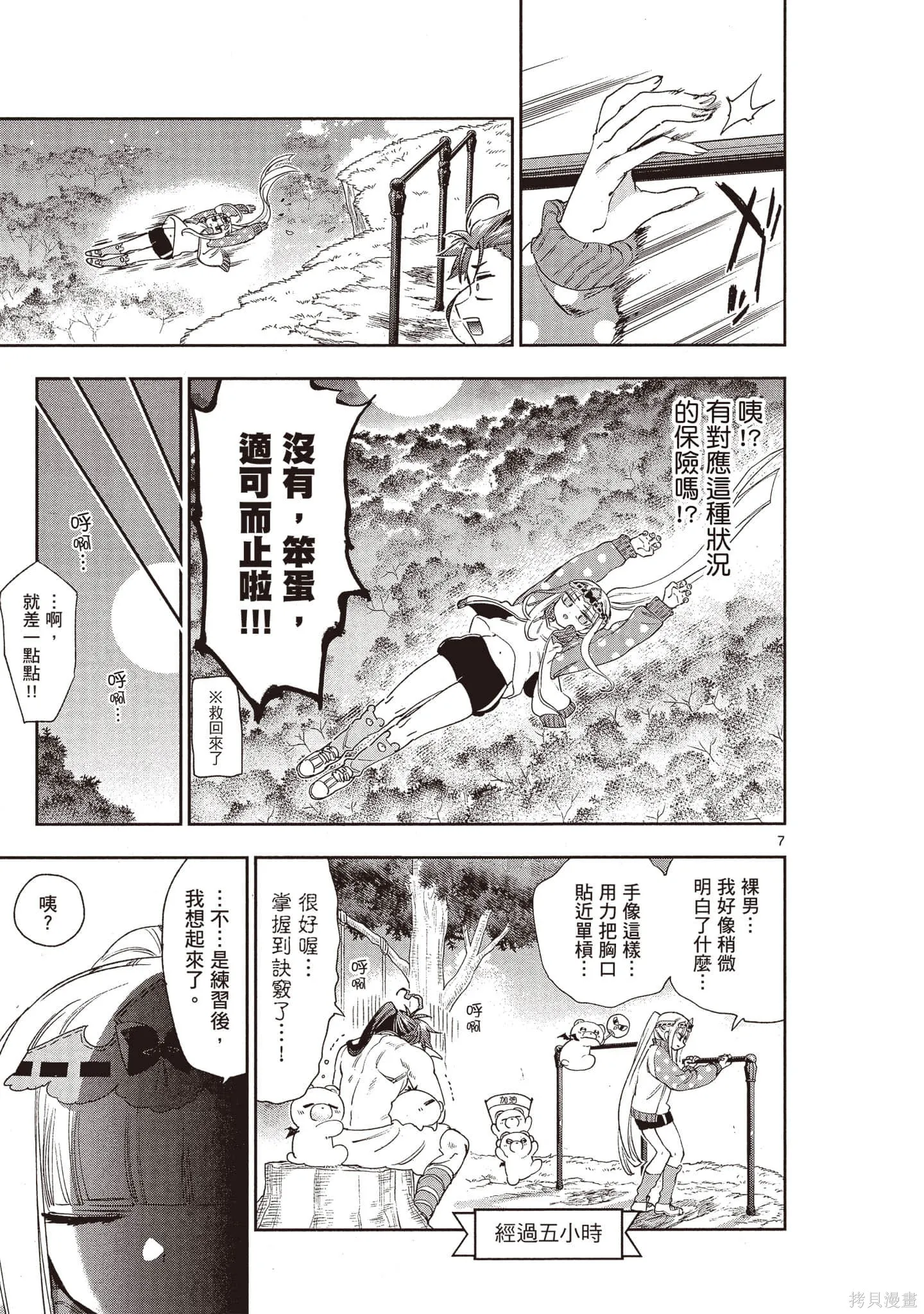 在魔王城說晚安,第18卷,第148张