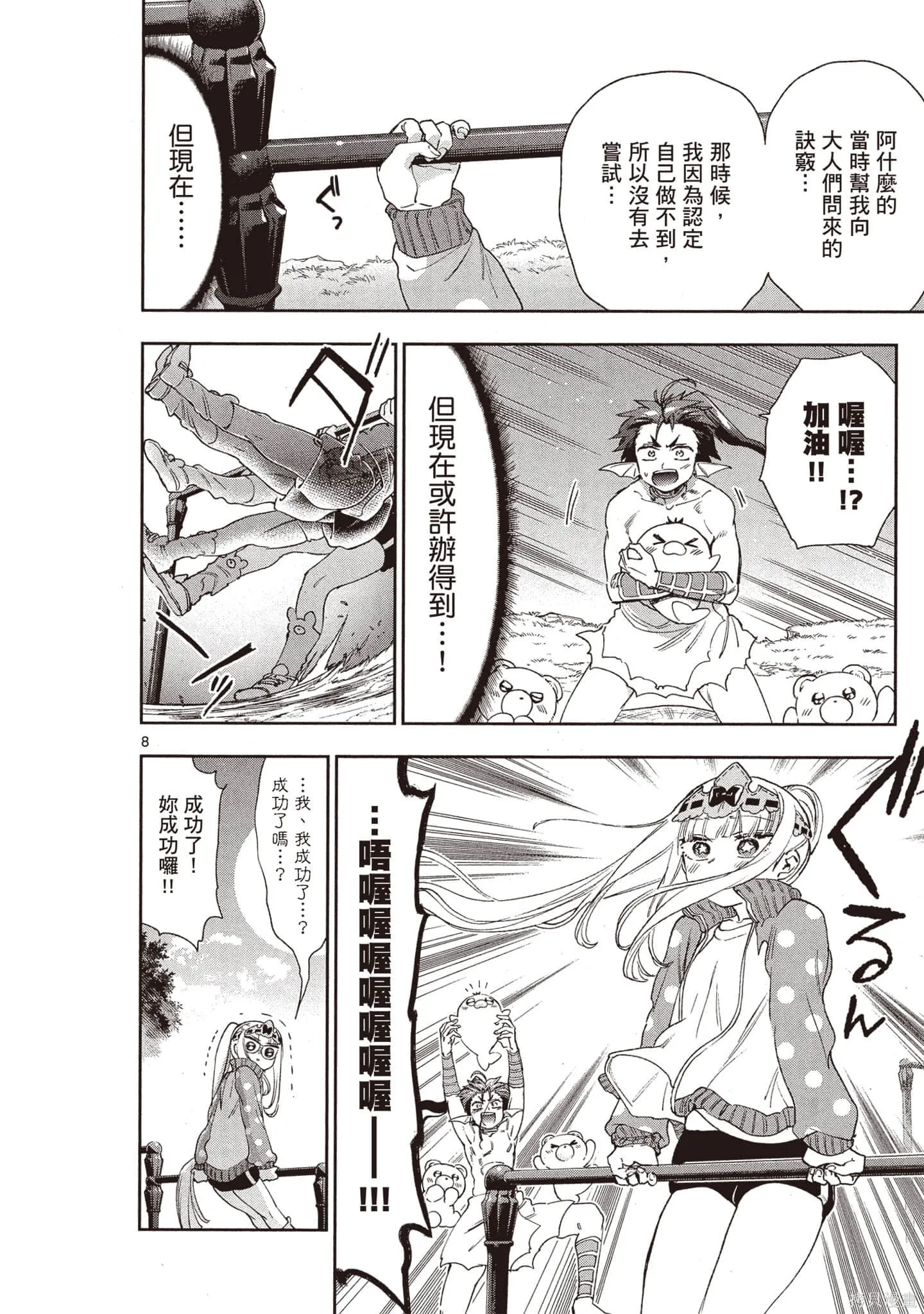 在魔王城說晚安,第18卷,第149张