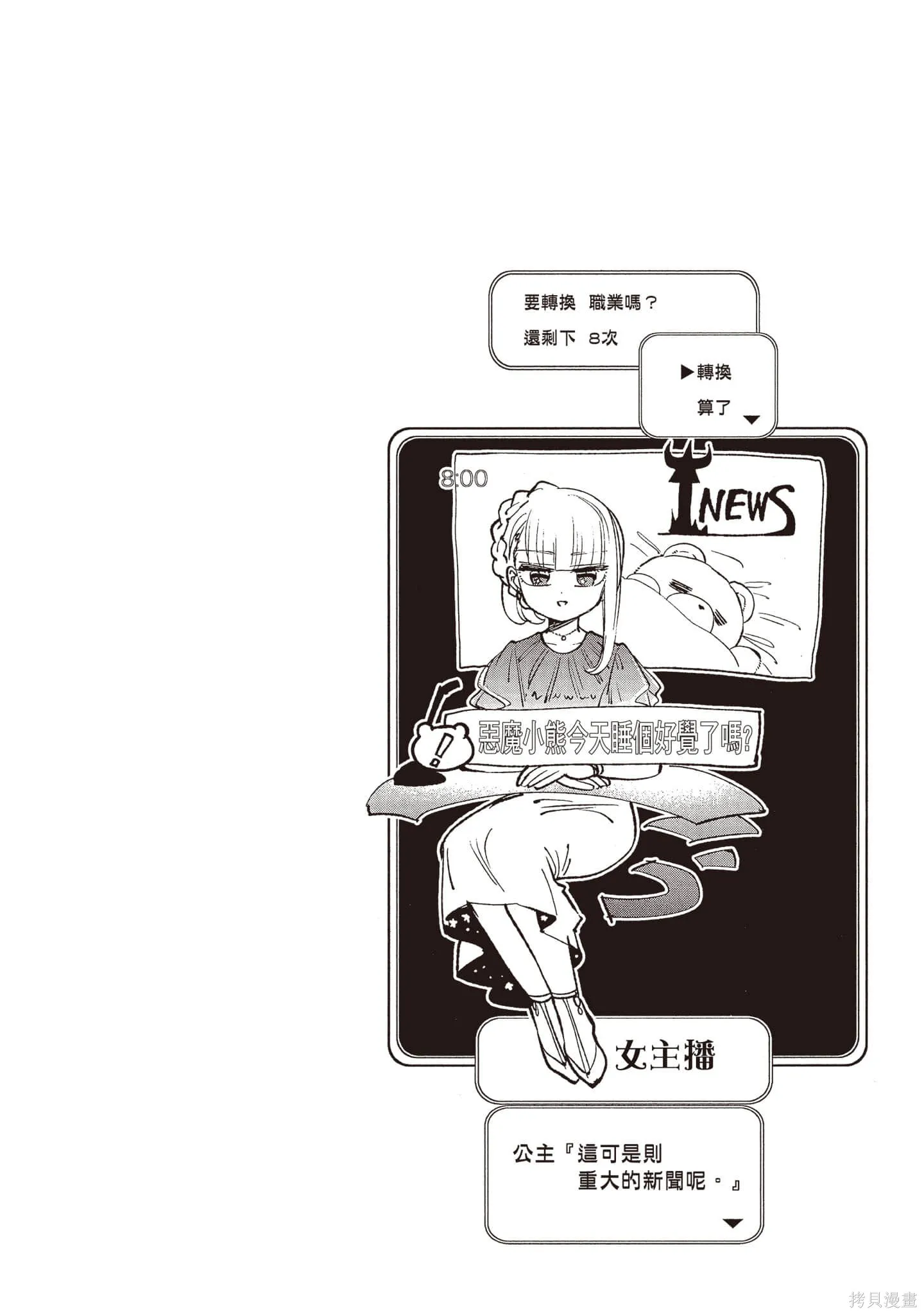 在魔王城說晚安,第18卷,第15张