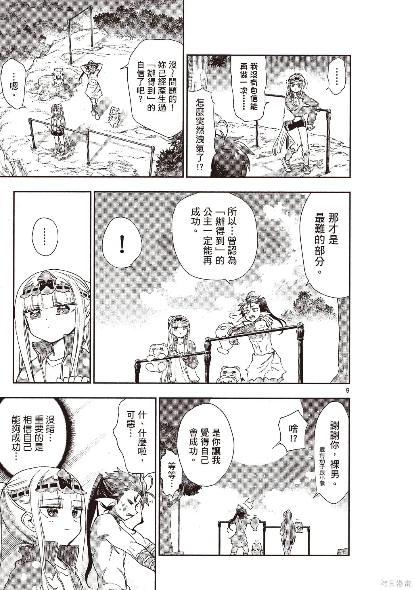 在魔王城說晚安,第18卷,第150张