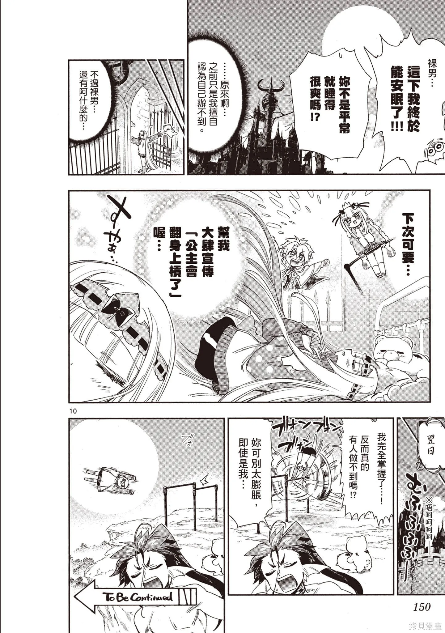 在魔王城說晚安,第18卷,第151张