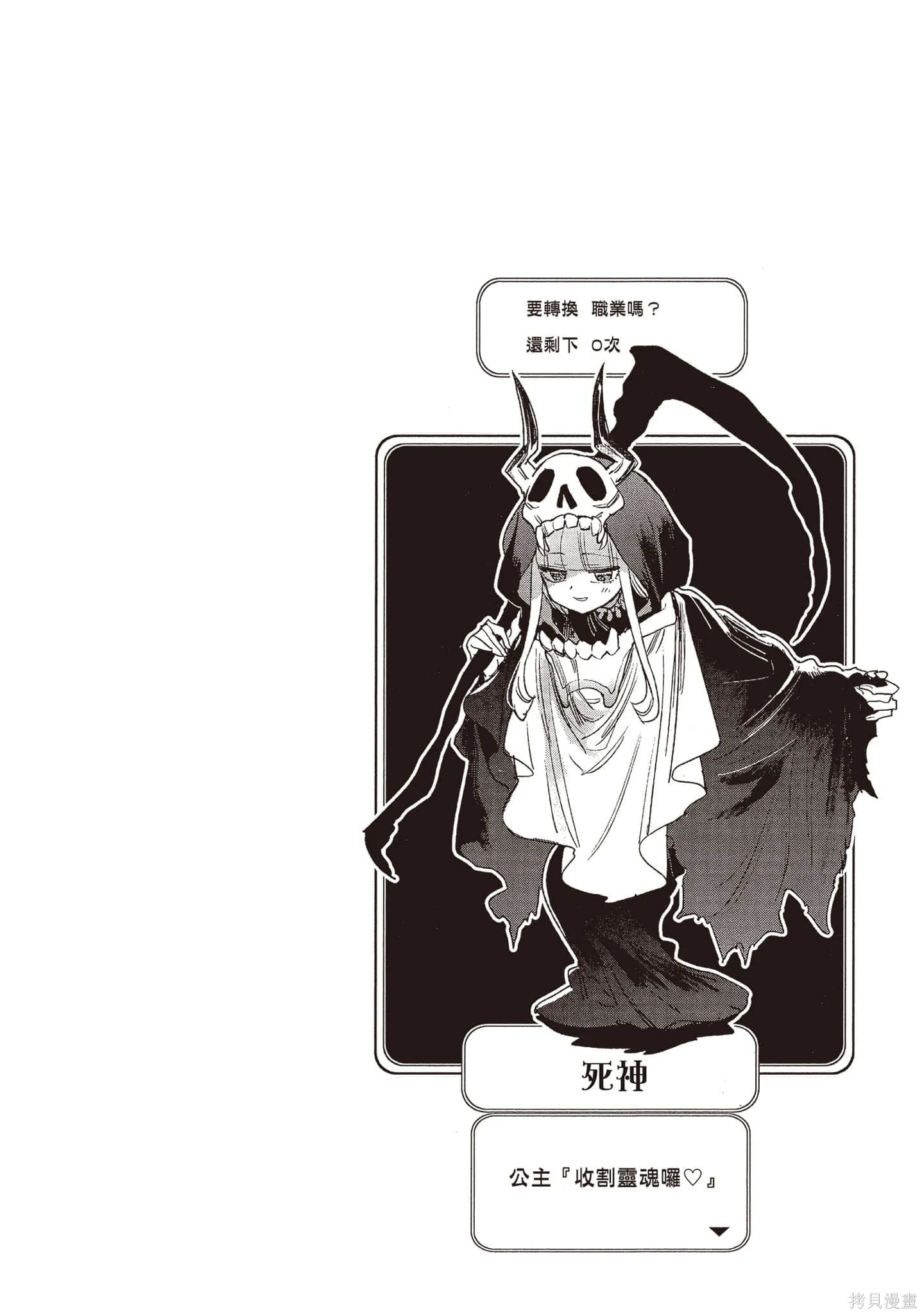 在魔王城說晚安,第18卷,第153张