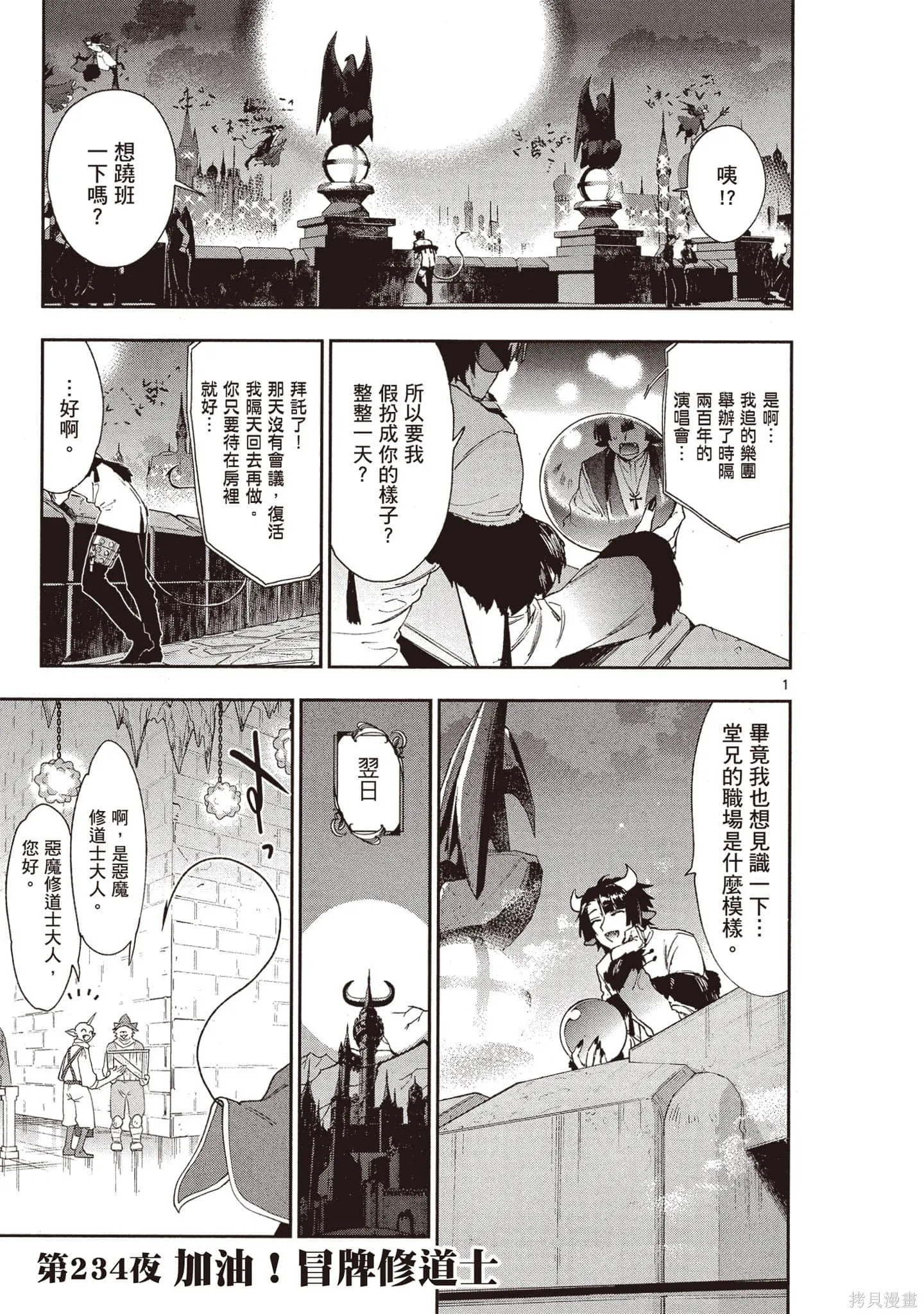 在魔王城說晚安,第18卷,第154张