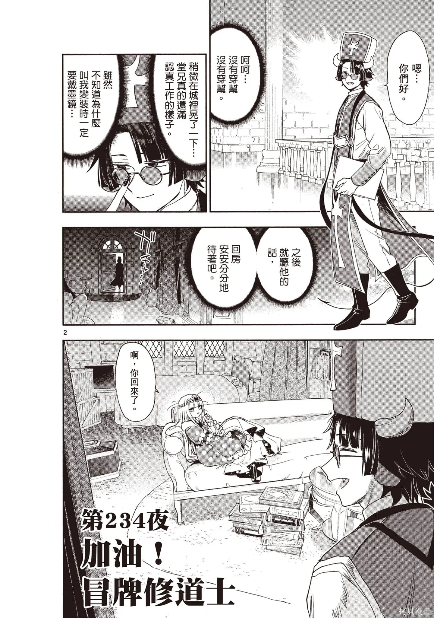 在魔王城說晚安,第18卷,第155张
